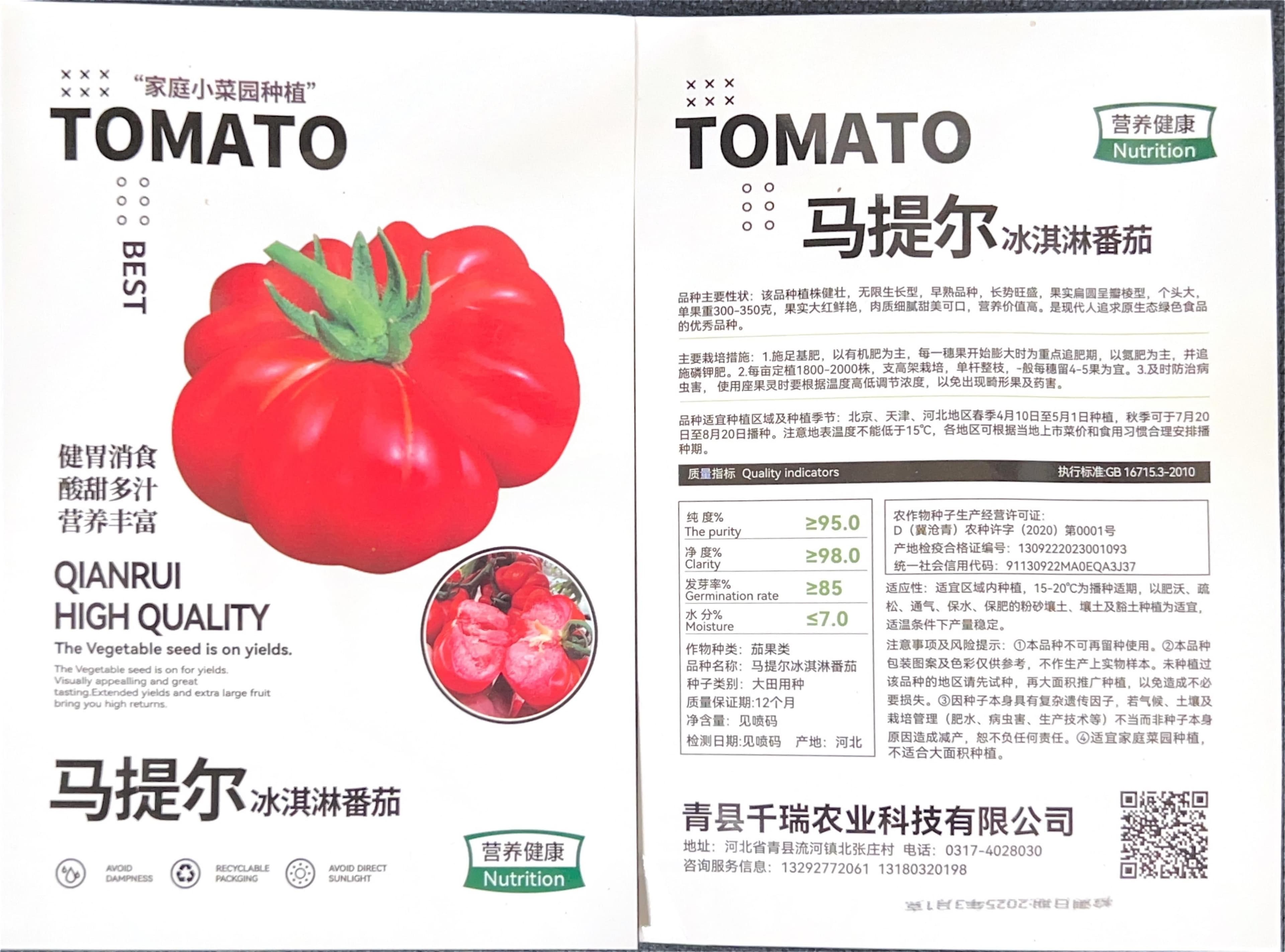 马提尔冰淇淋番茄 Tomato Seeds