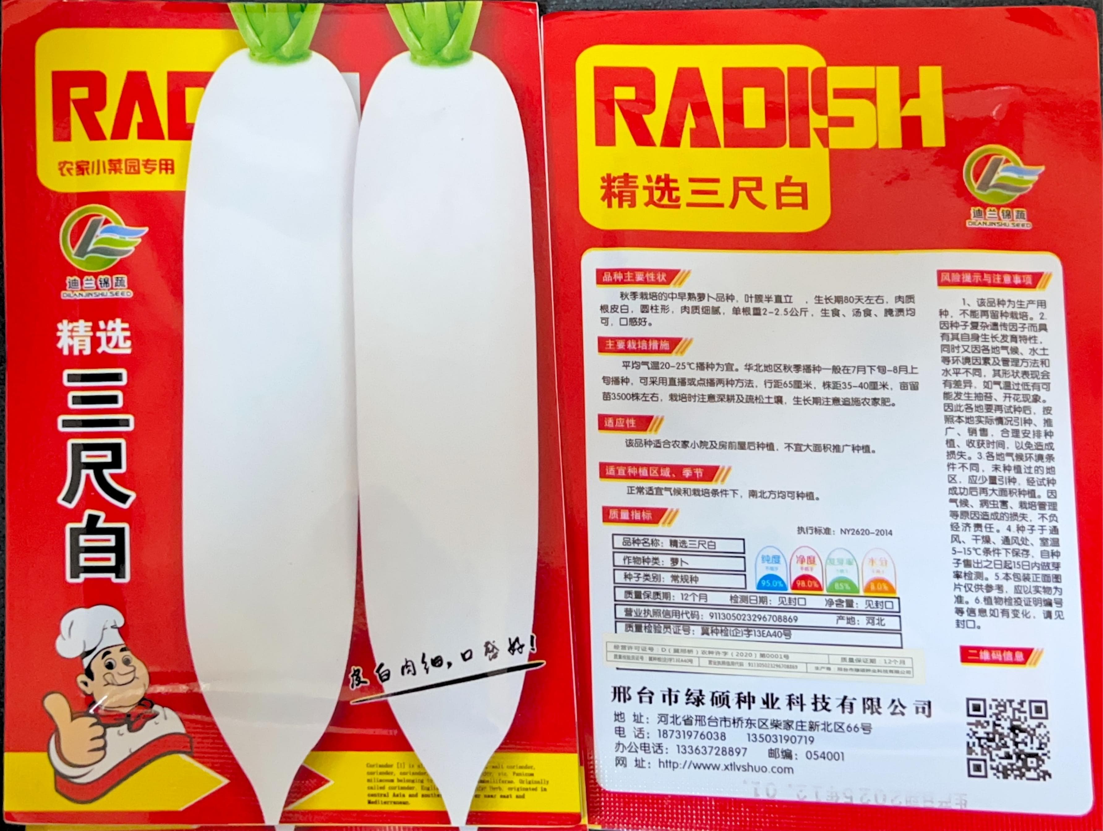精选三尺白 Carrot Seeds