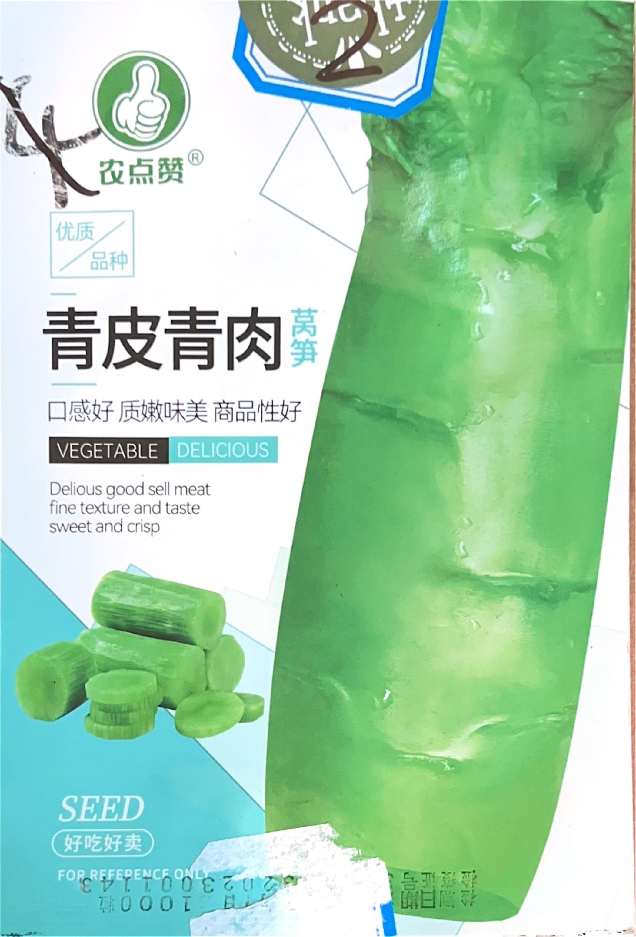 青皮青肉 Misc Seeds
