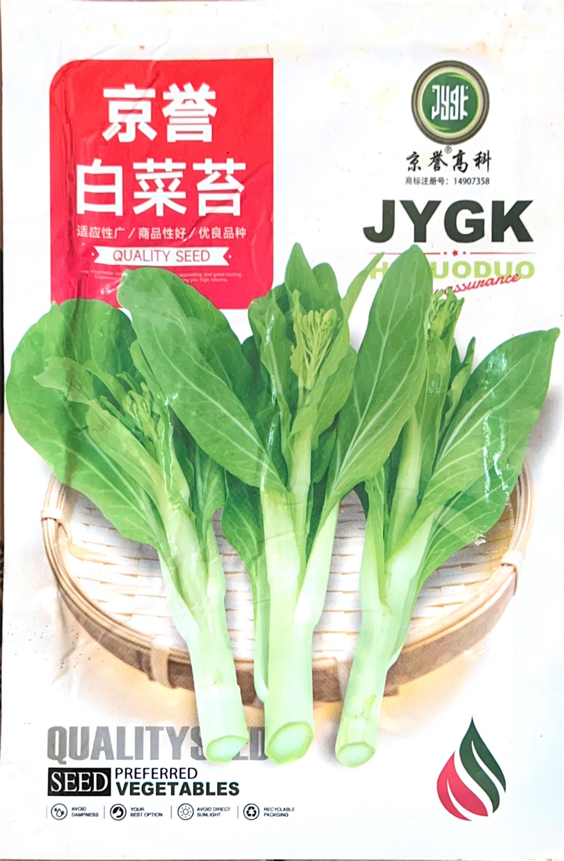 白菜苔 Choy Sum Seeds