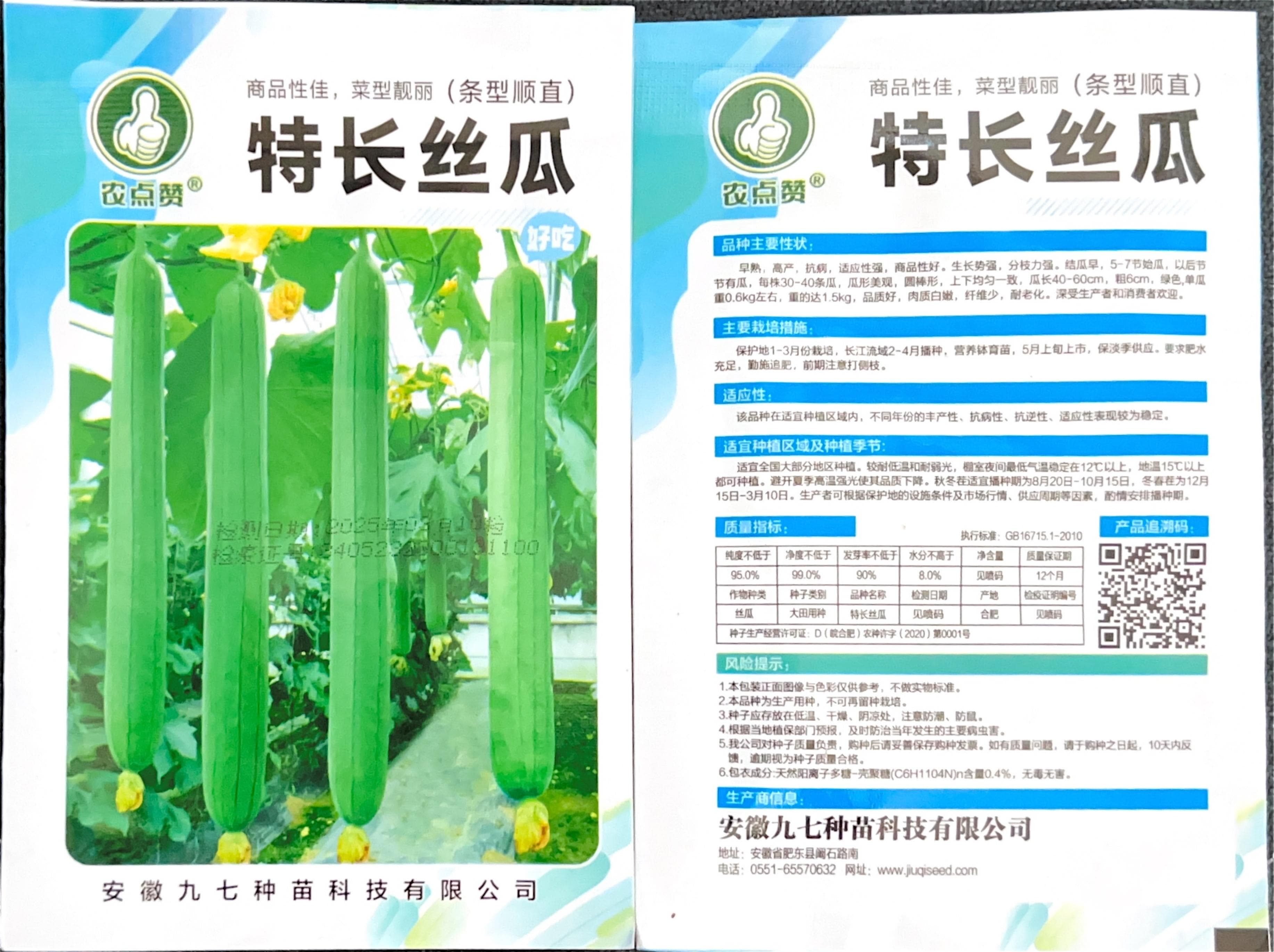 特长丝瓜 Luffa Seeds