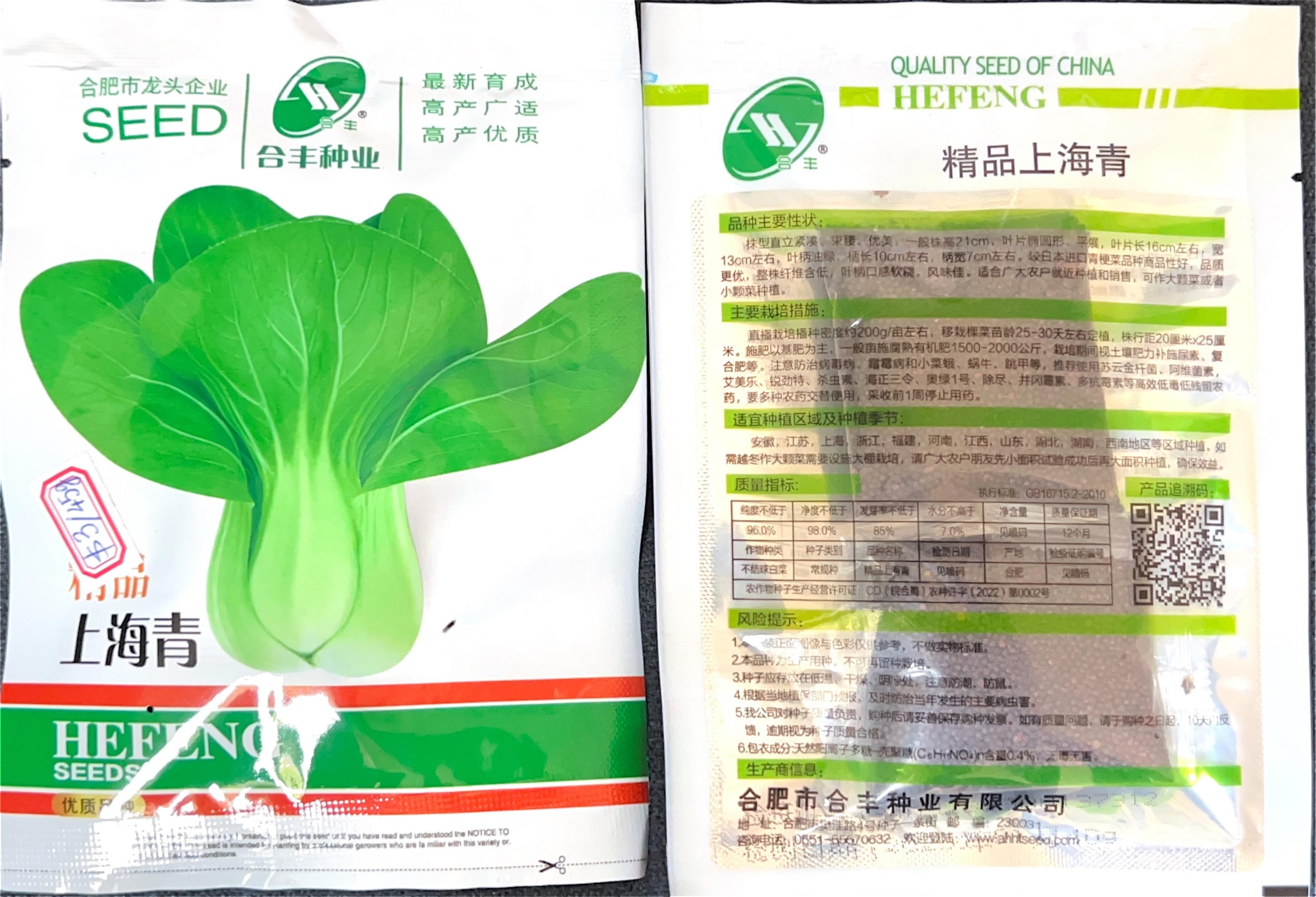 精品上海青 Shanghai Bok Choy Seeds