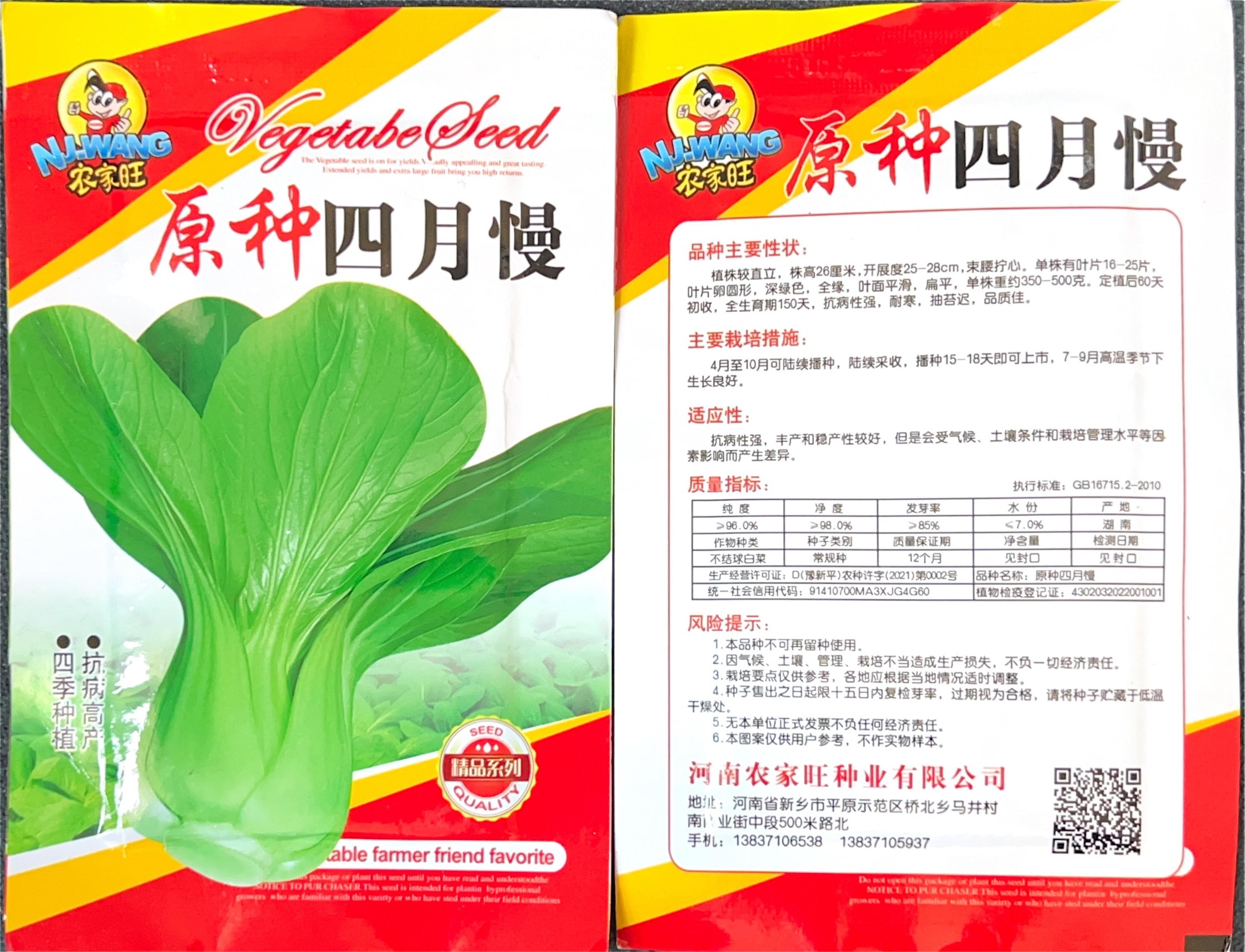 原四月慢 Vegetable Seeds