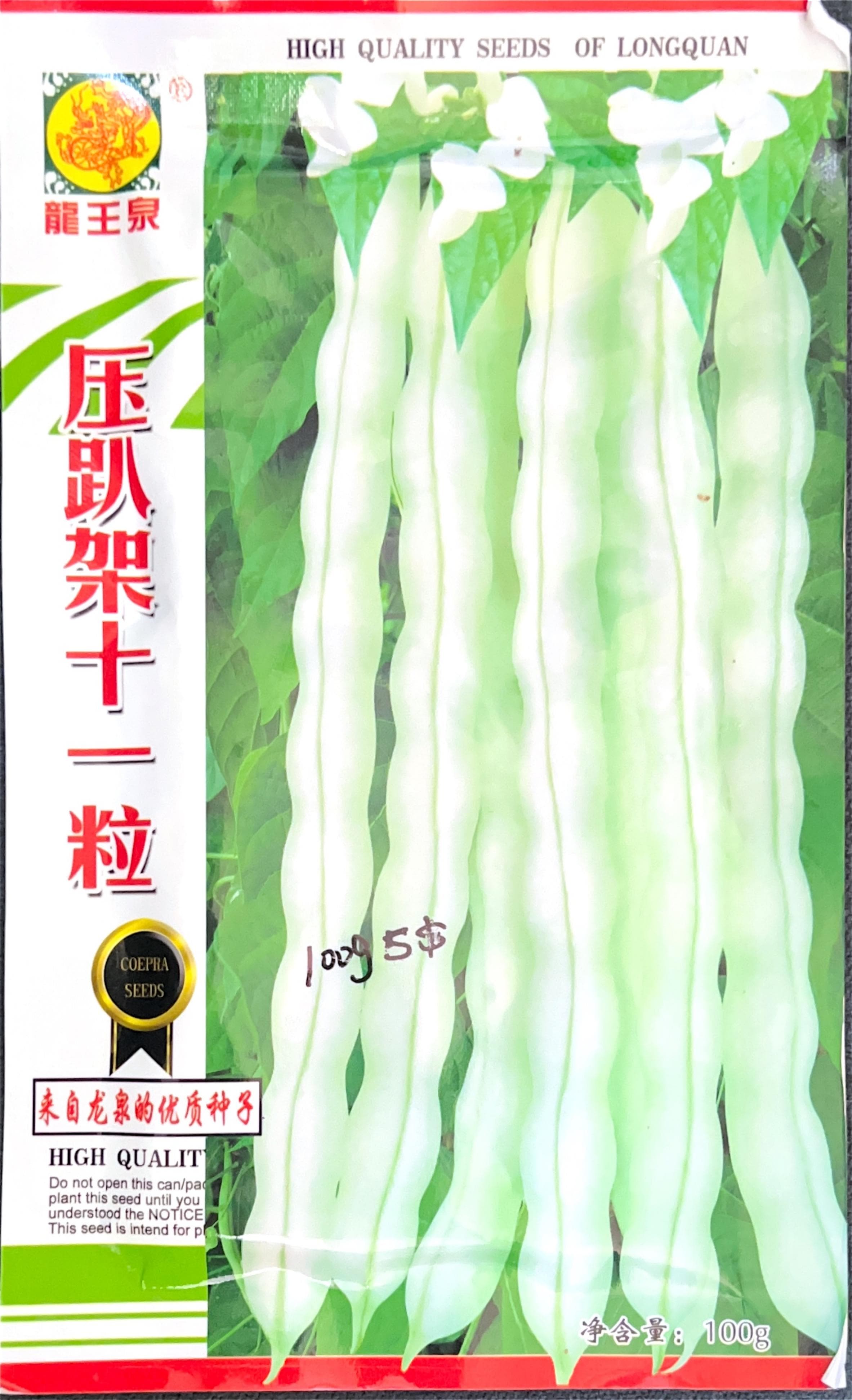 龍王泉 Bean Seeds front