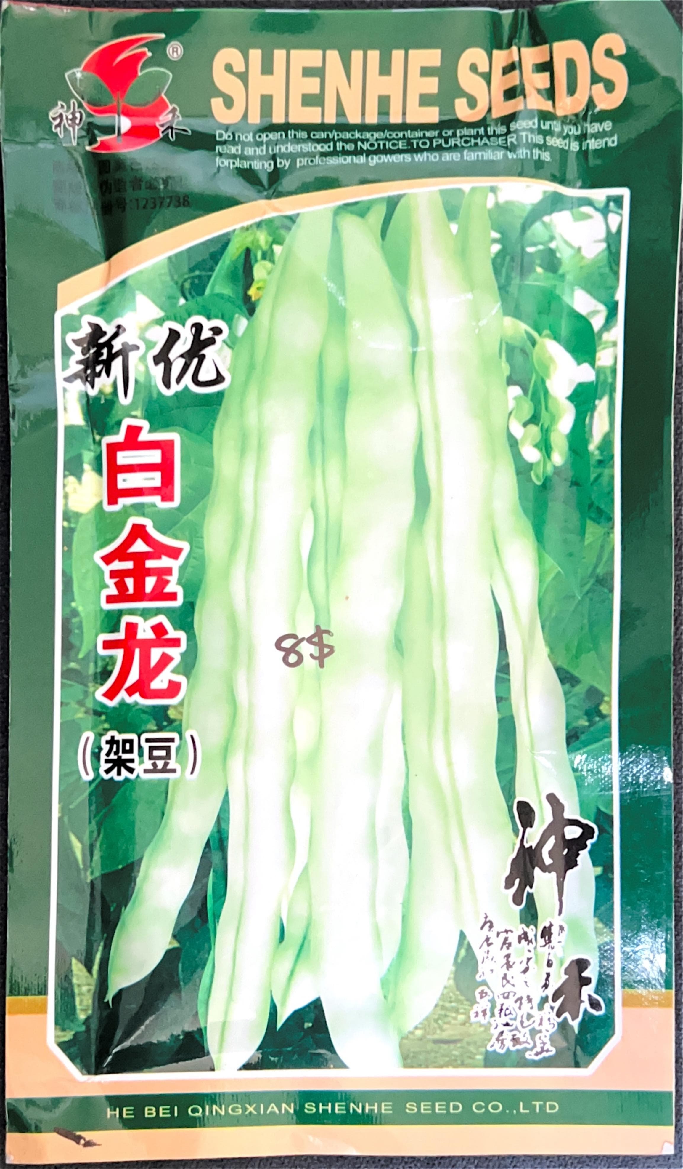(架豆) Pole Bean Seeds front