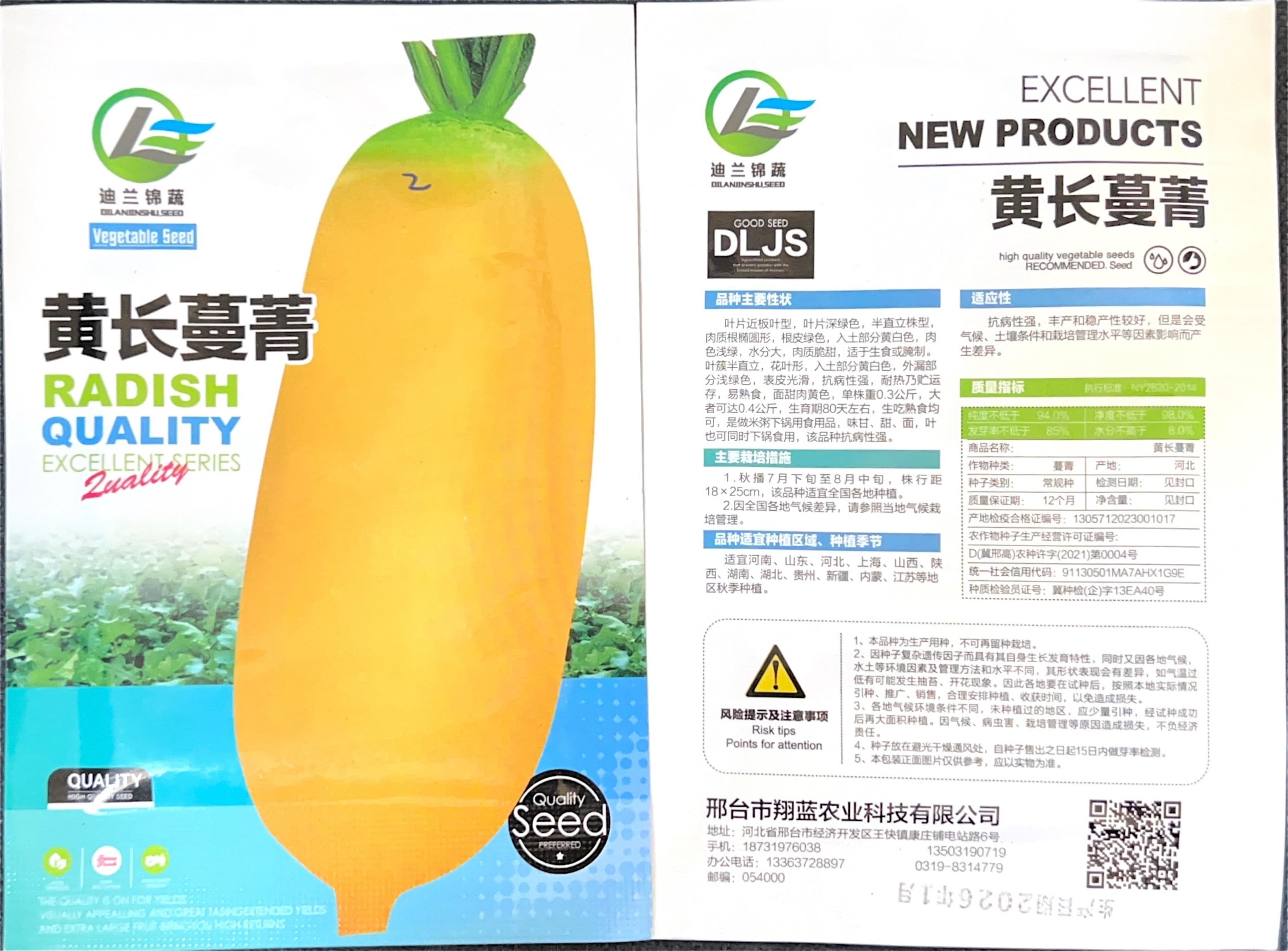 憂菁 Carrot / Radish Seeds