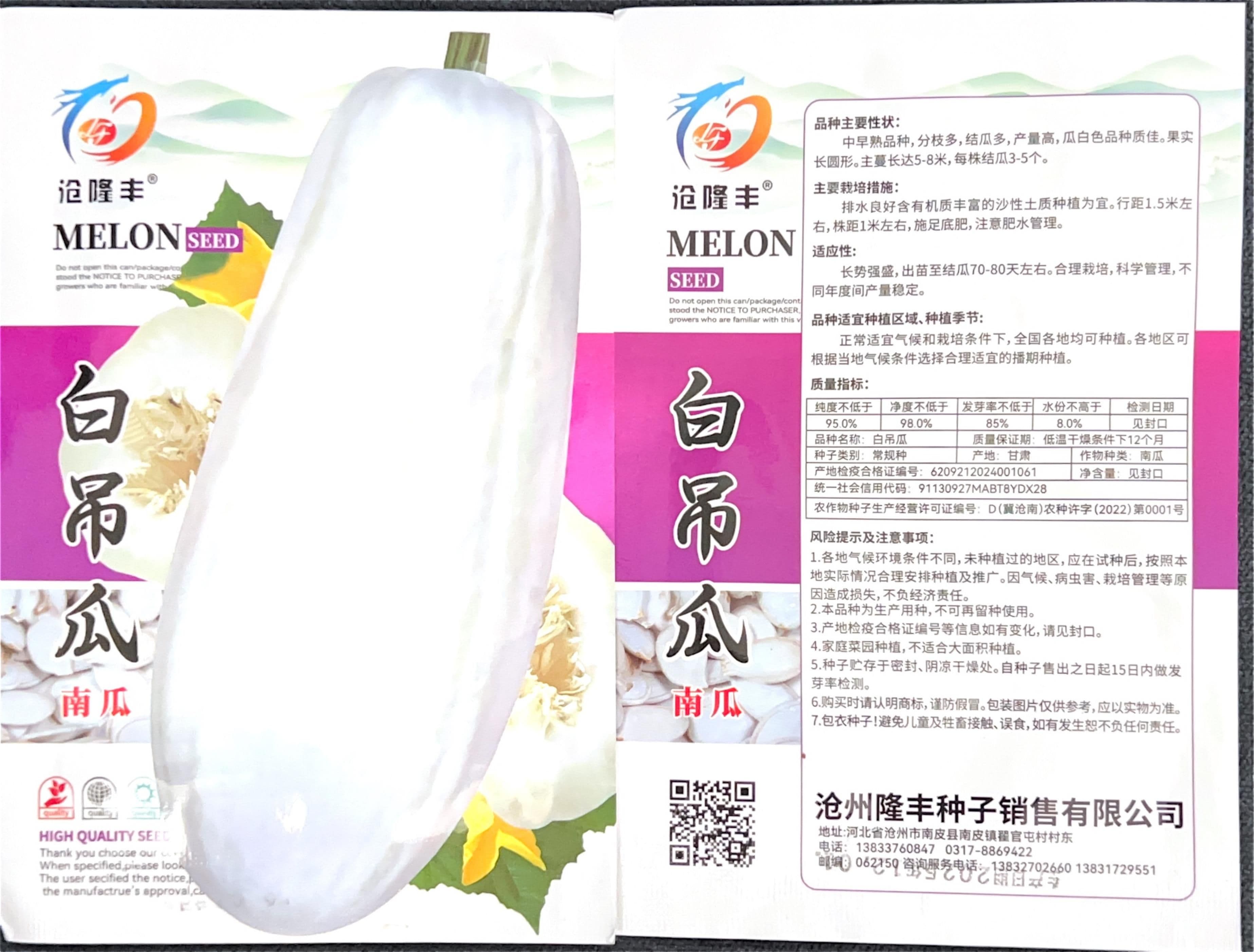 白吊瓜 Gourd Seeds