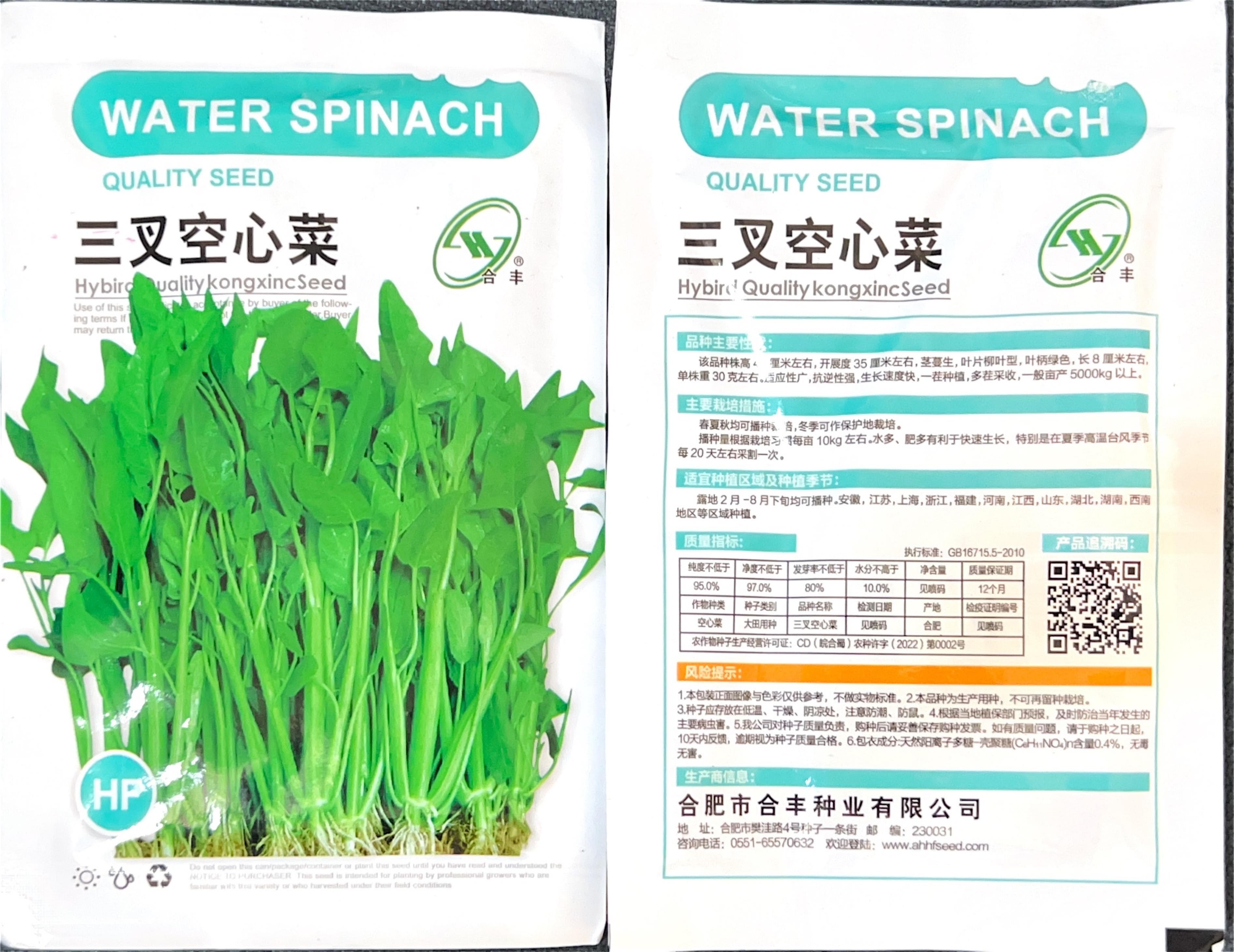 三叉空心菜 Water Spinach Seeds
