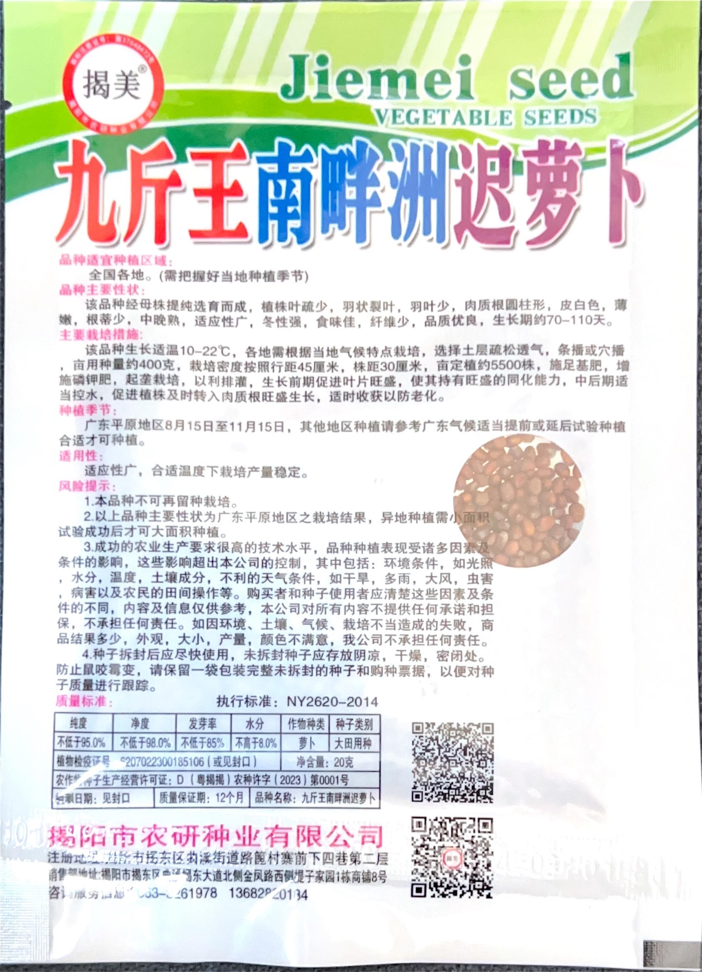 揭美 Carrot Seeds back