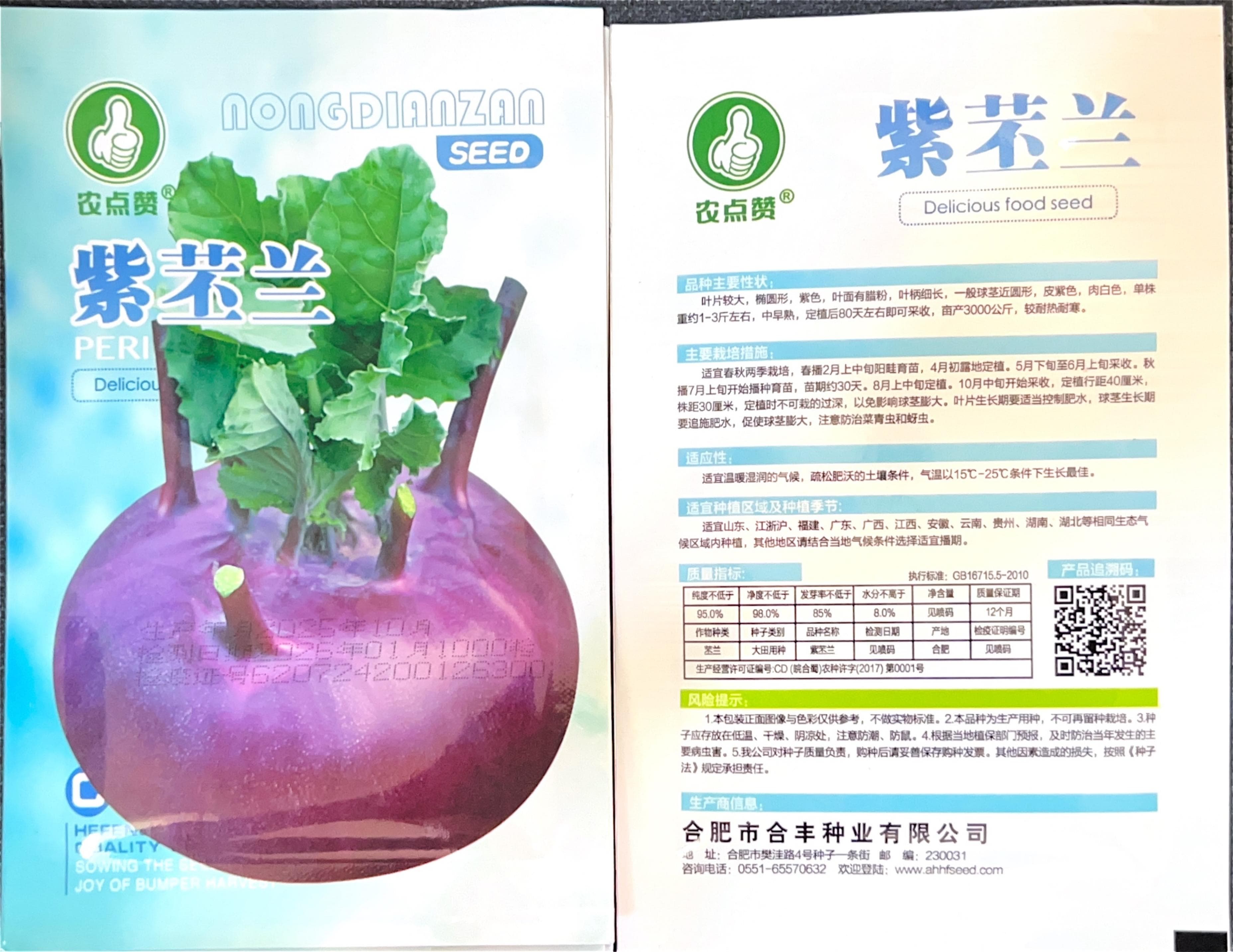 紫茶兰 Carrot / Radish Seeds