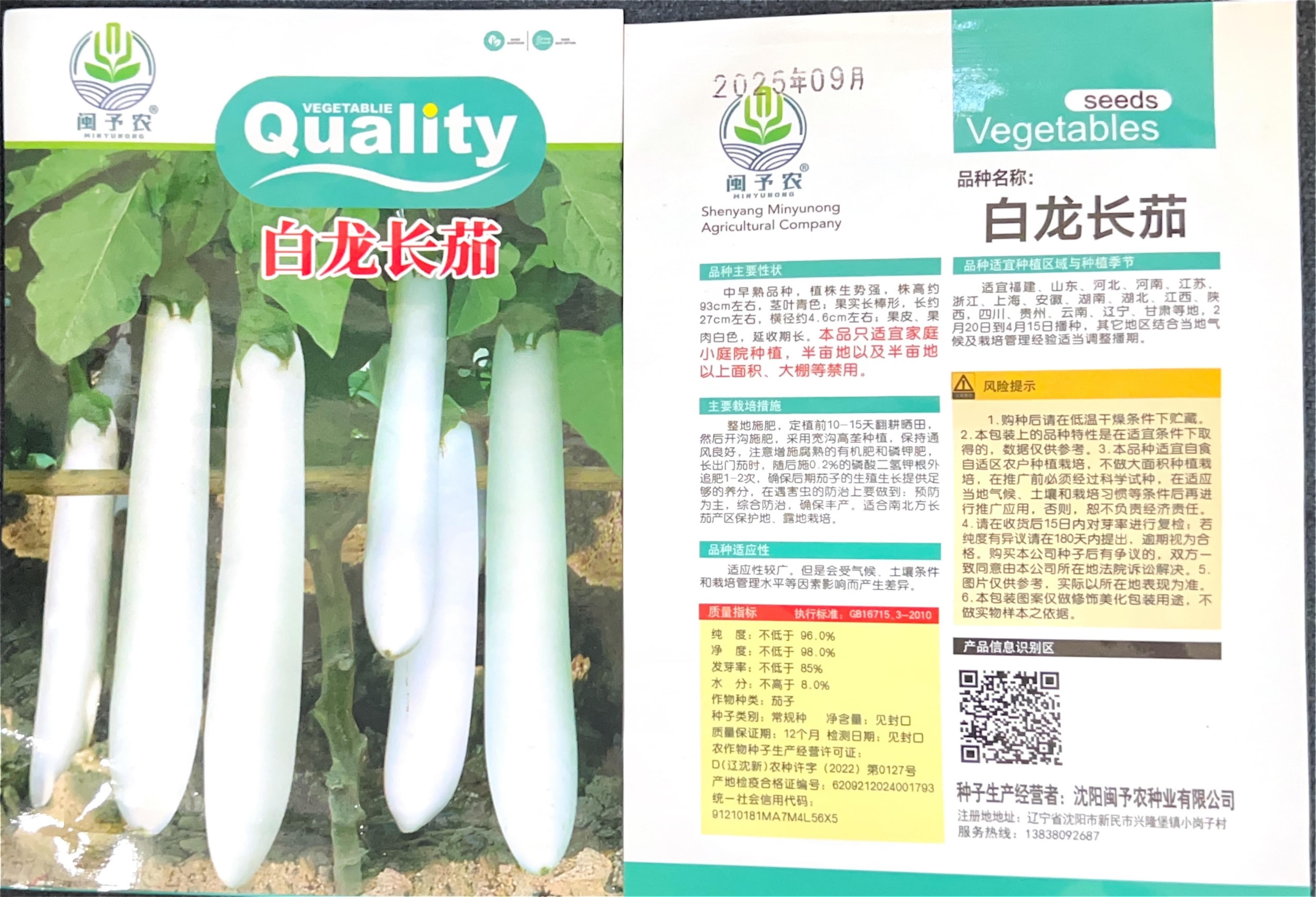 白龙长茄 Tomato Seeds