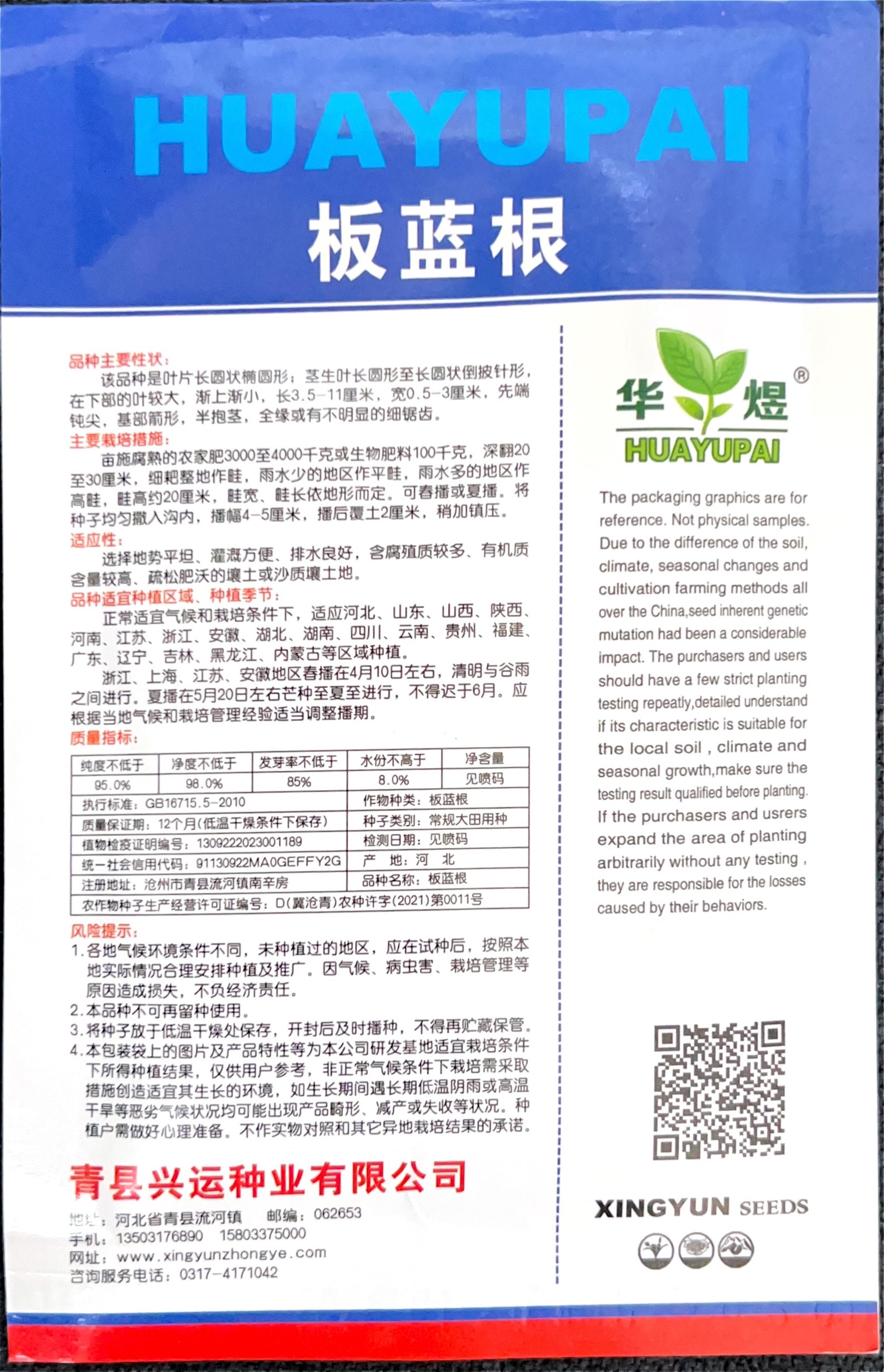 板蓝根 Woad Seeds back