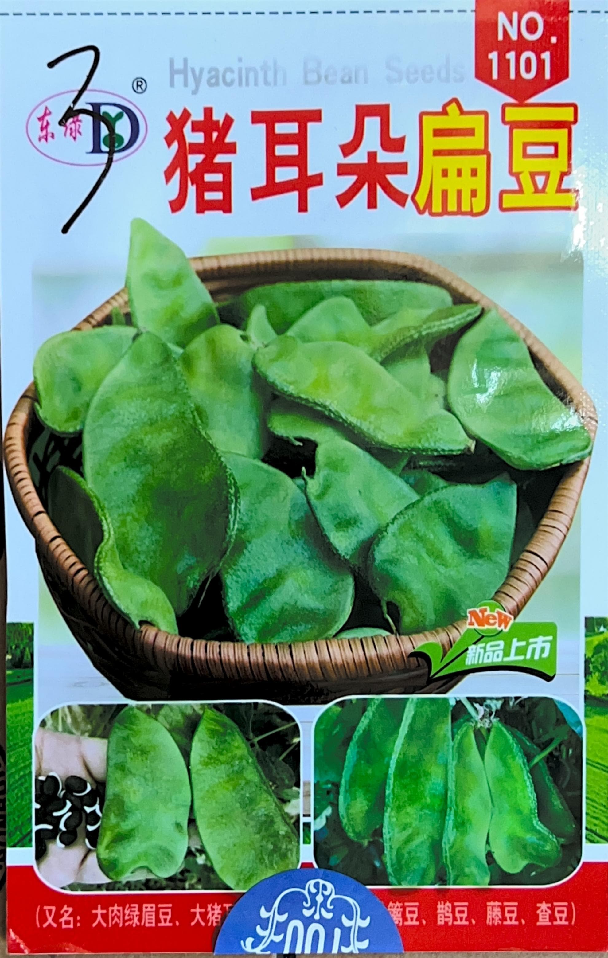 等豆、鹊豆、藤豆、查豆) Bean Seeds