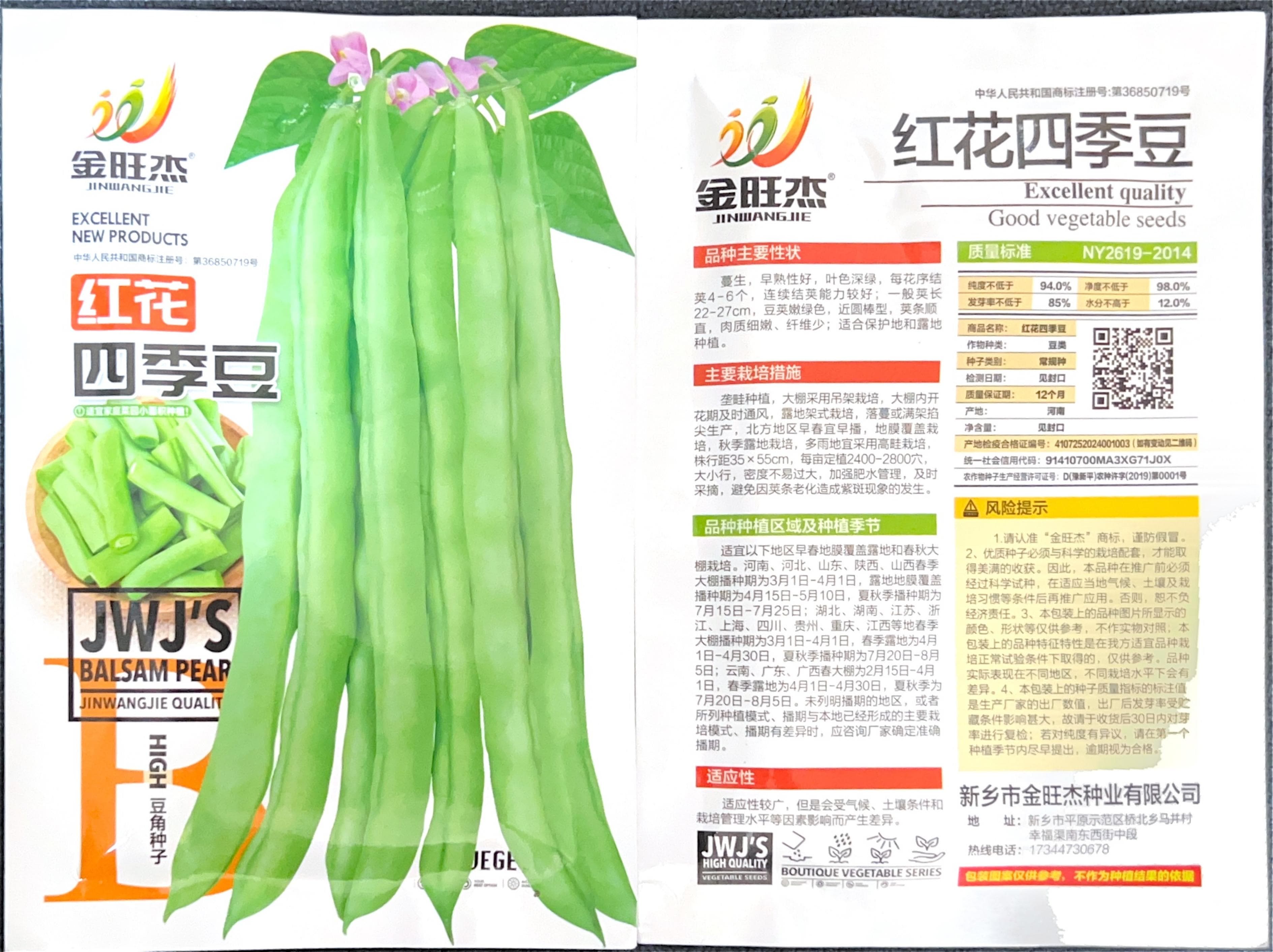 花期及时通风 Bean Seeds