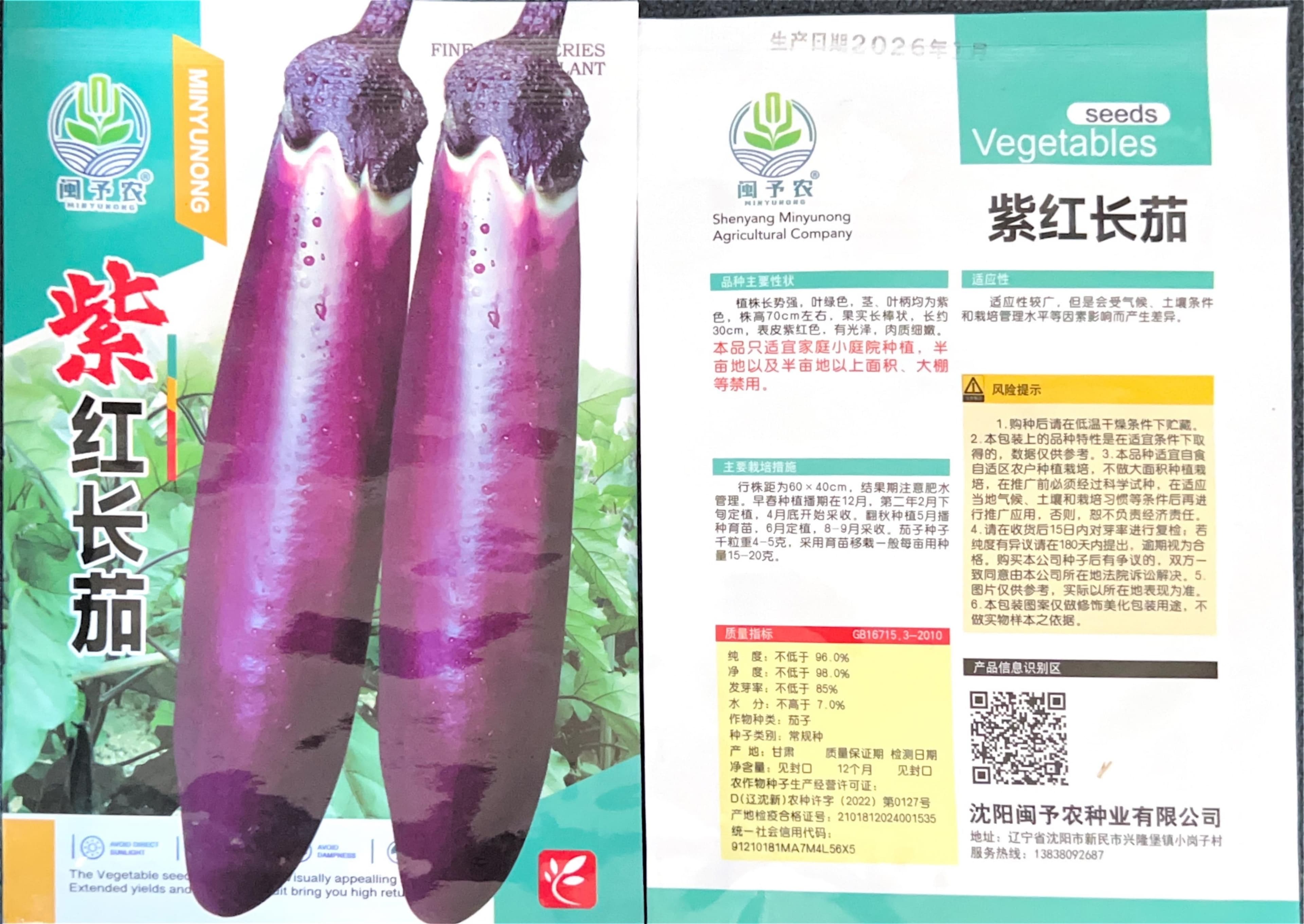 亩地以及半亩地以上面积、大棚 Tomato Seeds