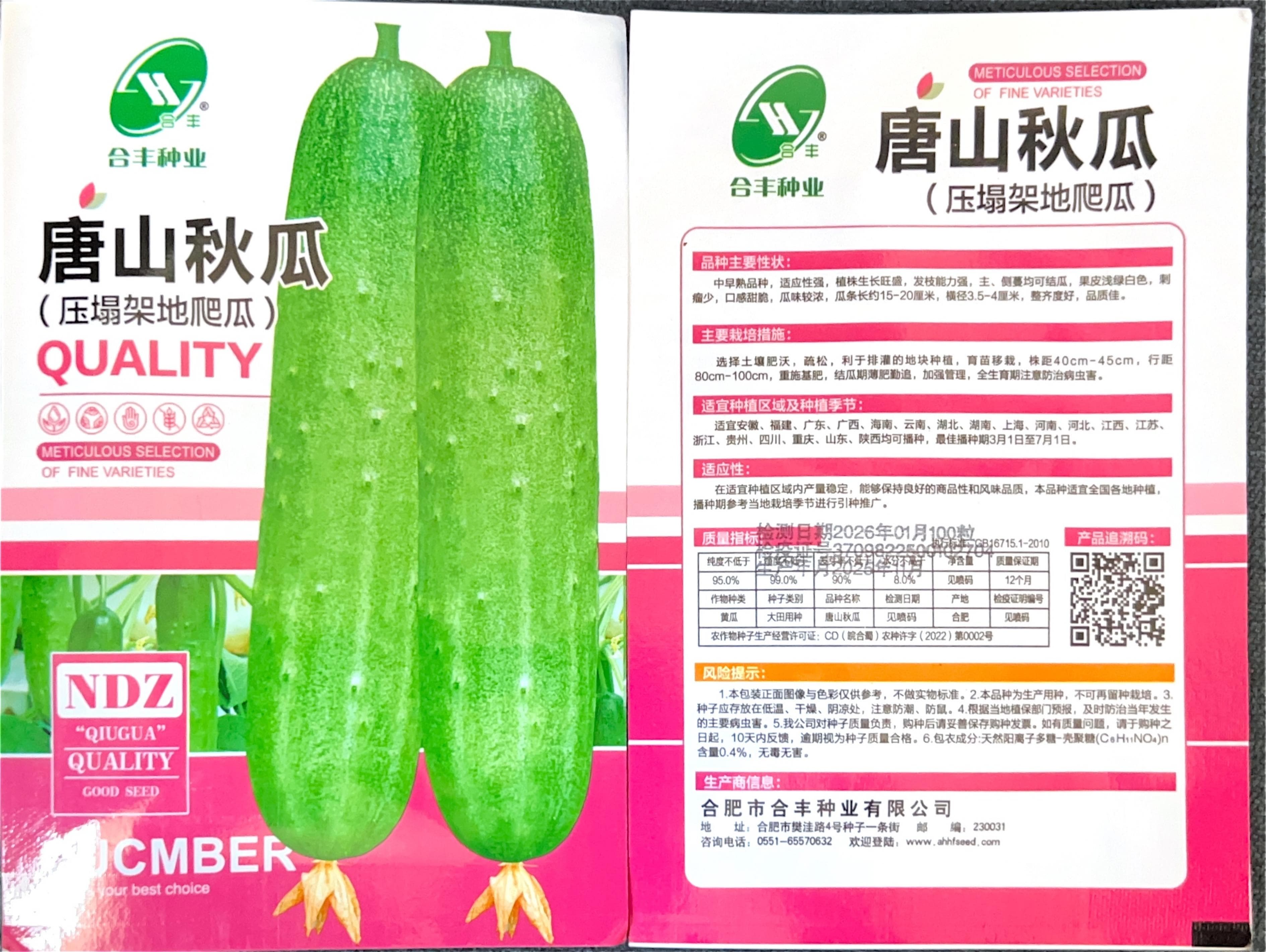 (压塌架地爬瓜) Melon Seeds