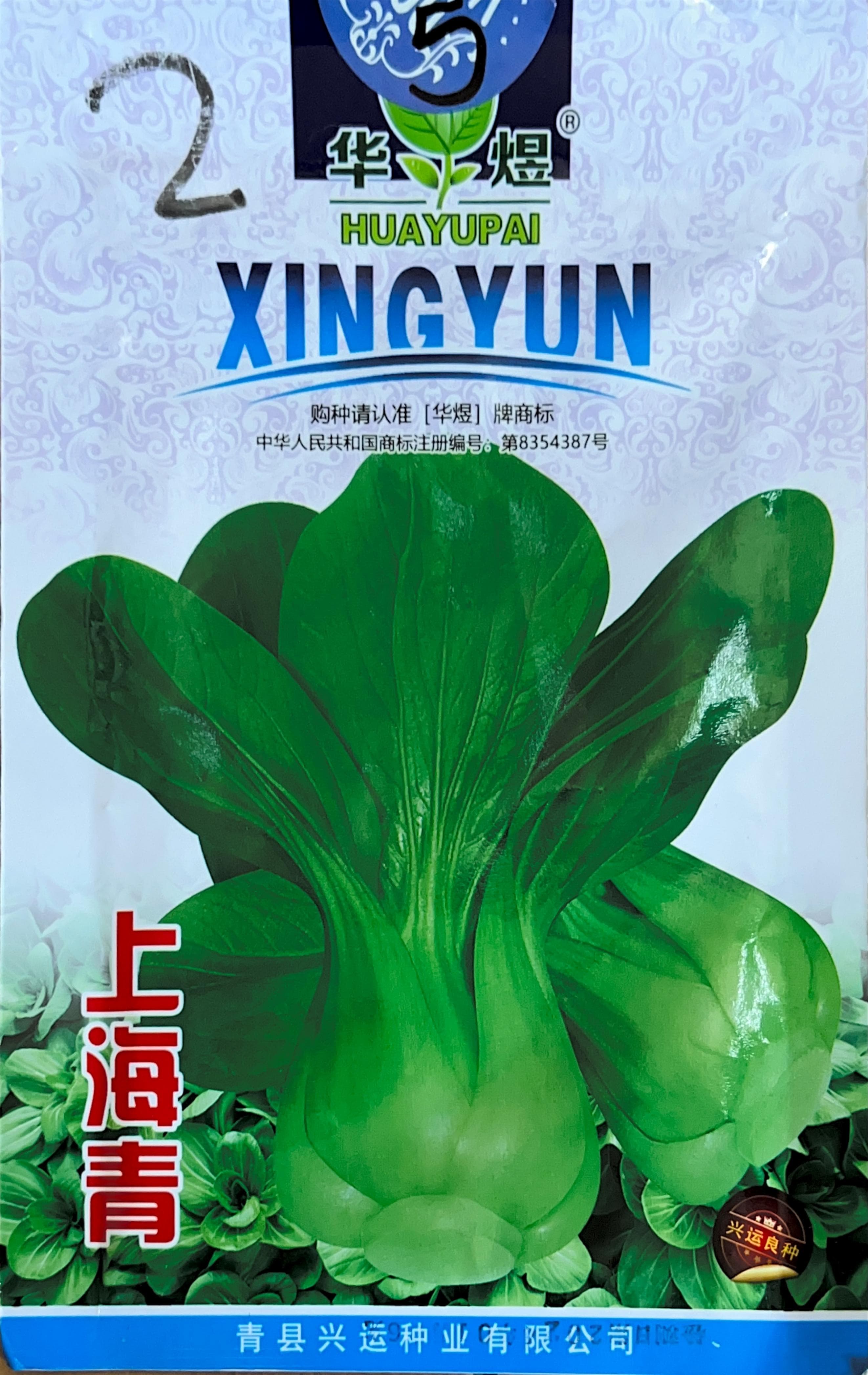 兴运良 Misc Seeds