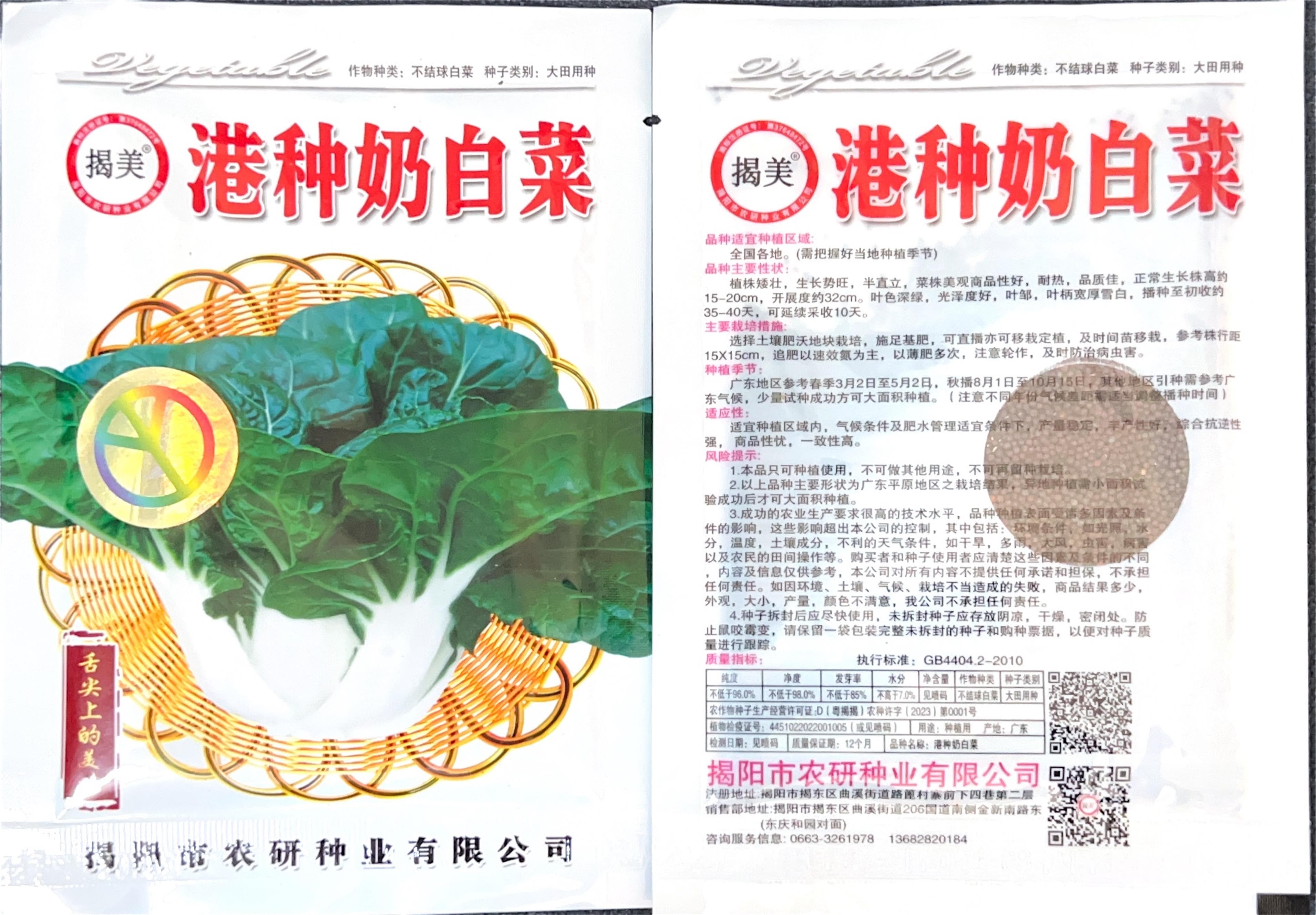 港柳奶白菜 Cabbage Seeds