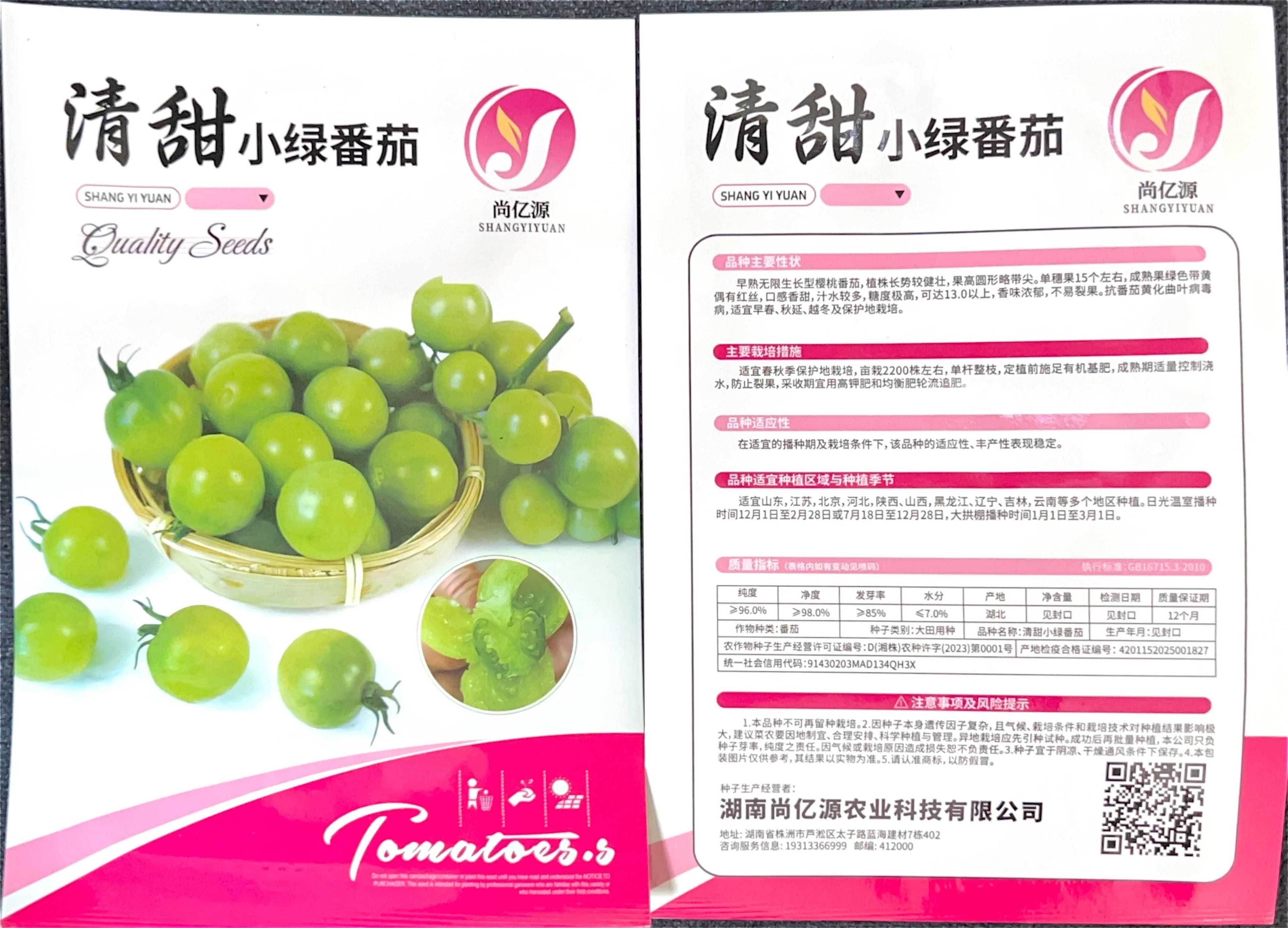 清甜小绿番茄 Tomato Seeds