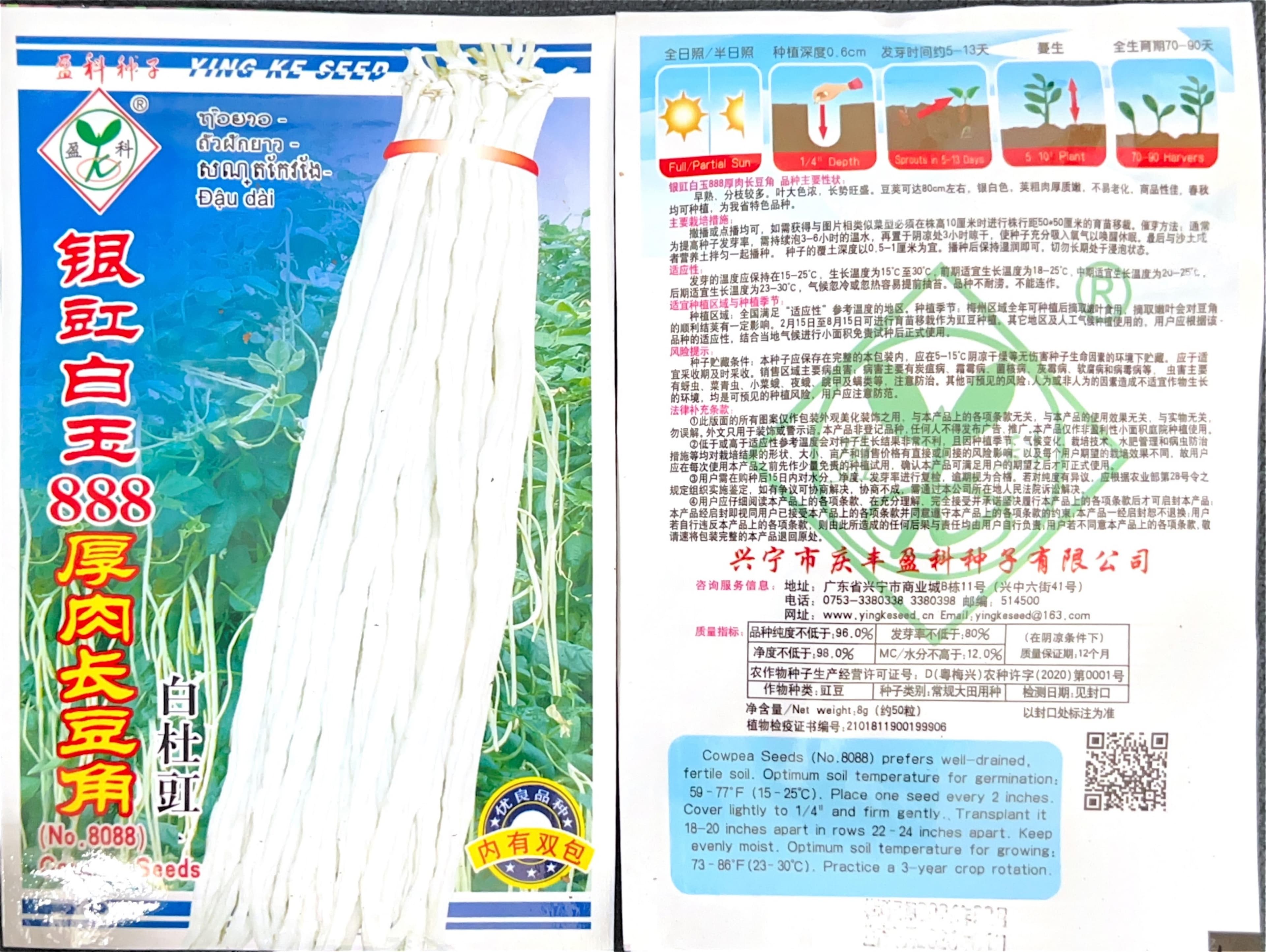 Baiyu 888 Yardlong Bean Seeds