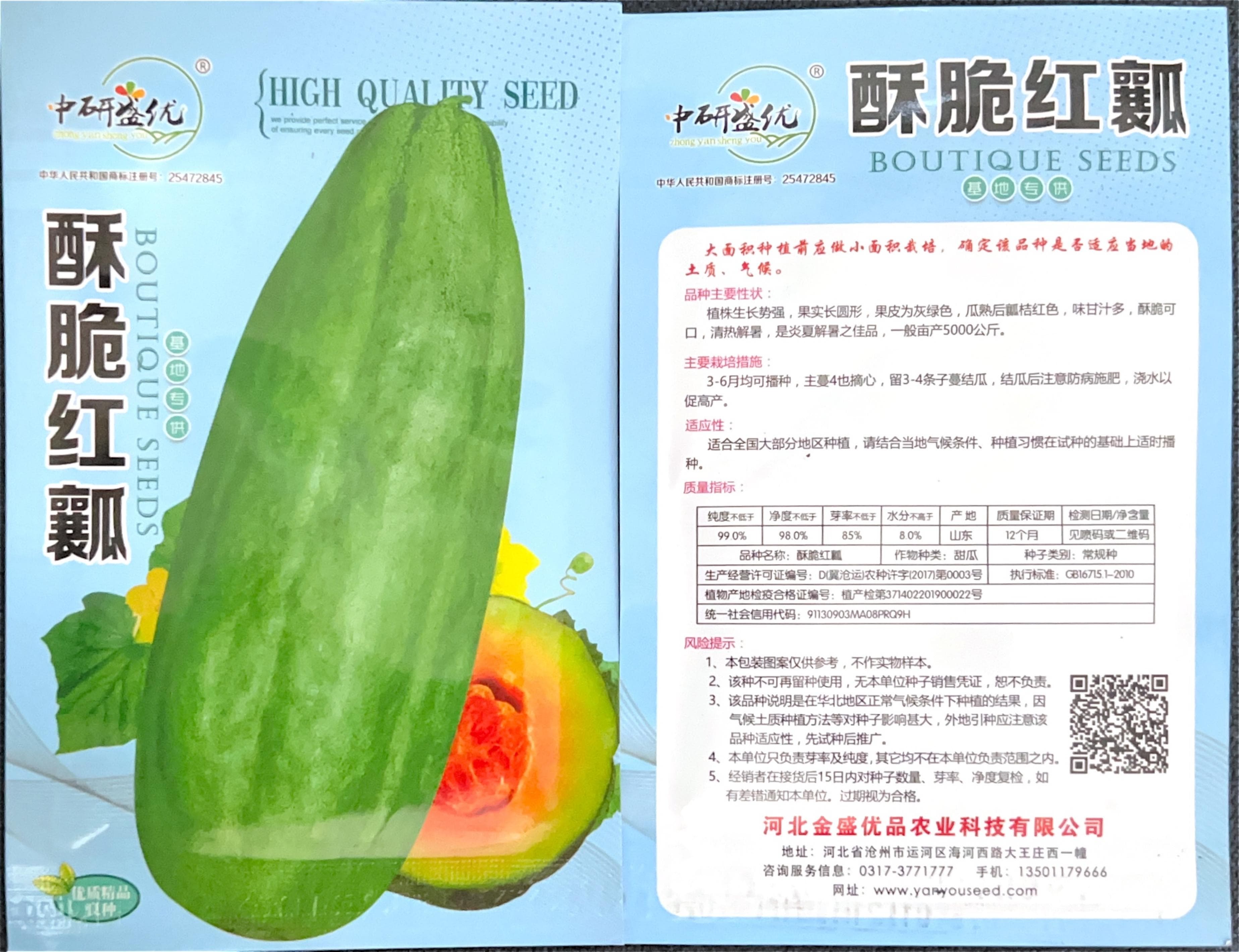 酥脆红园 Melon Seeds