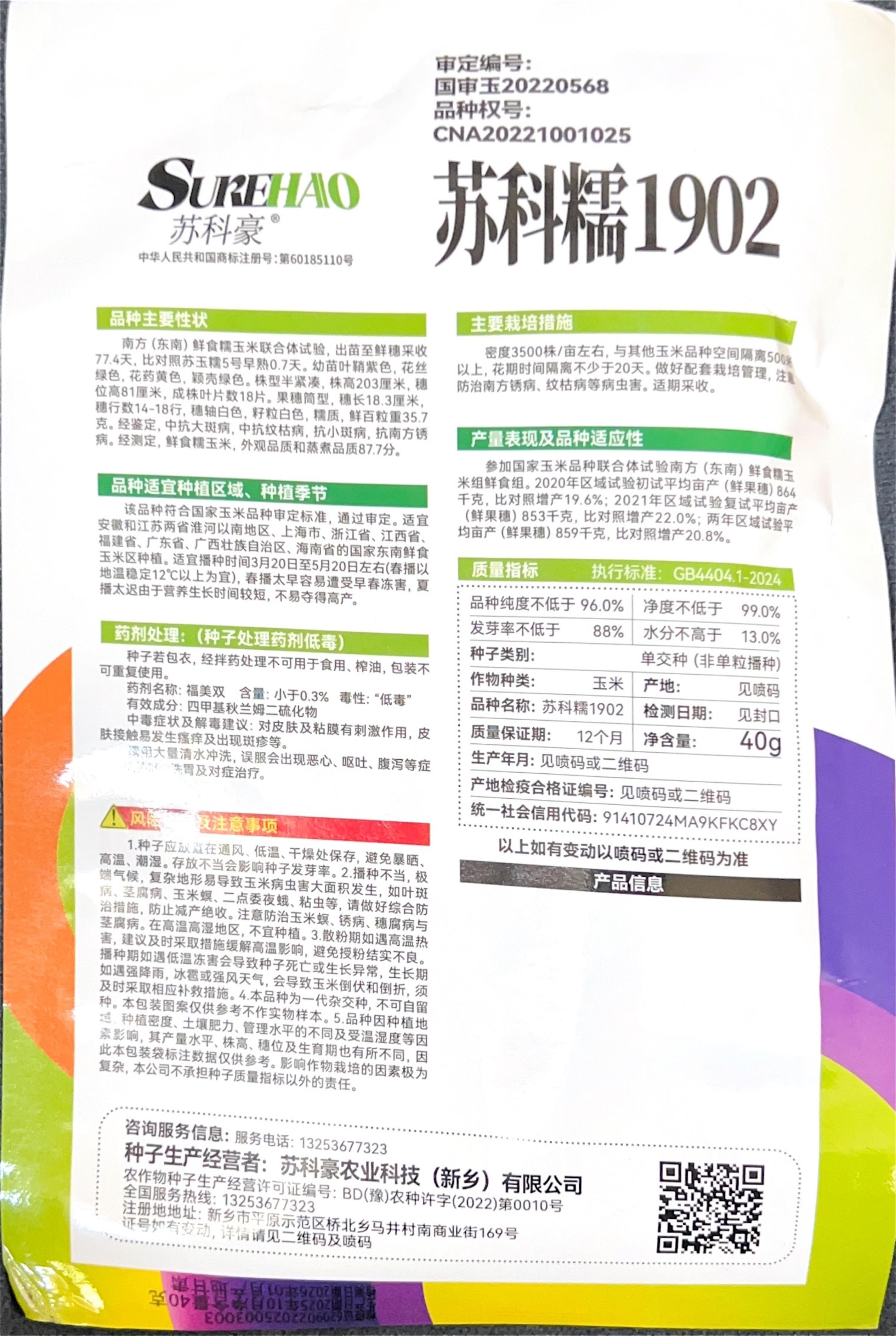 玉米杂交 Corn Seeds back