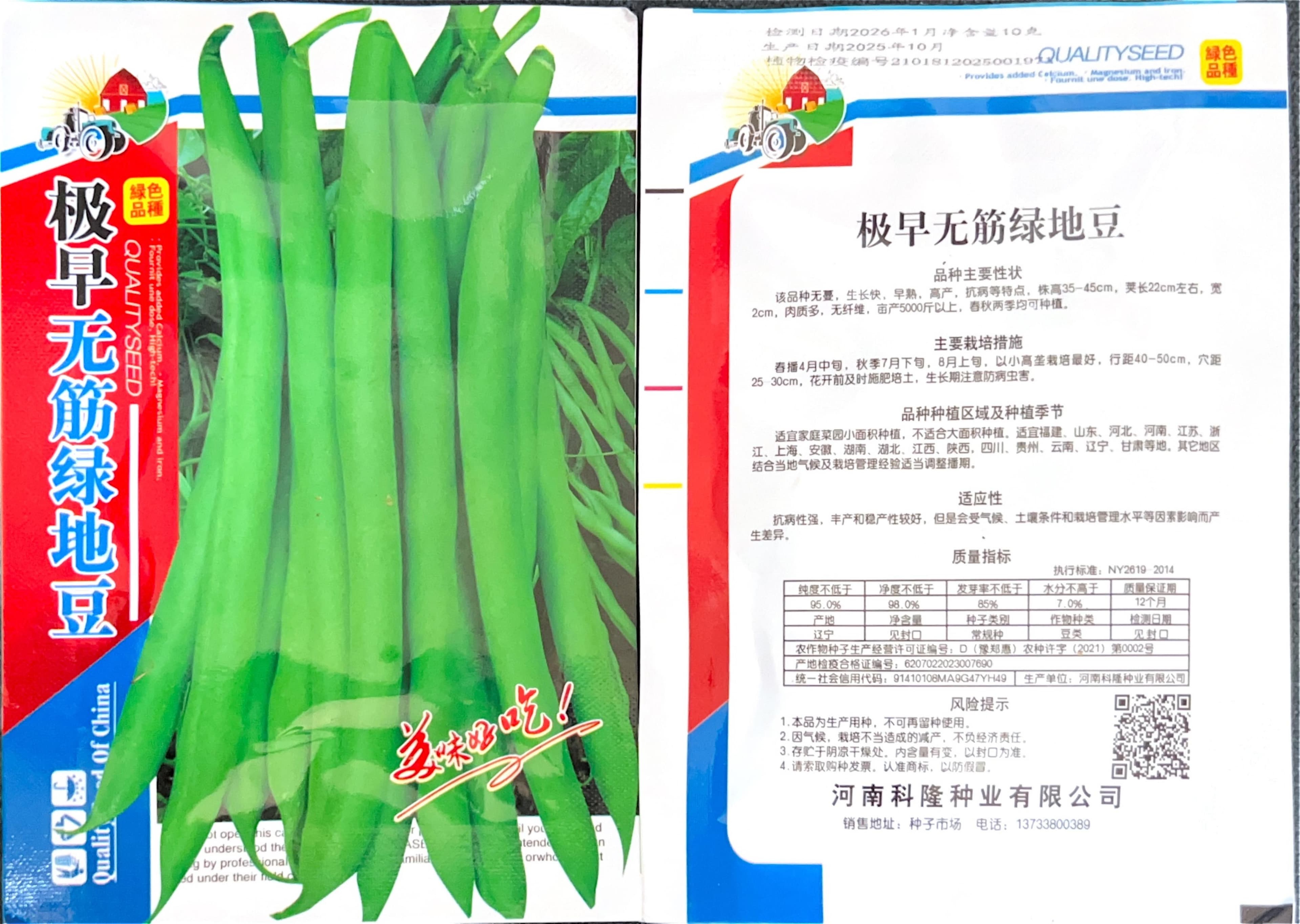 极早无筋绿地豆 Bean Seeds