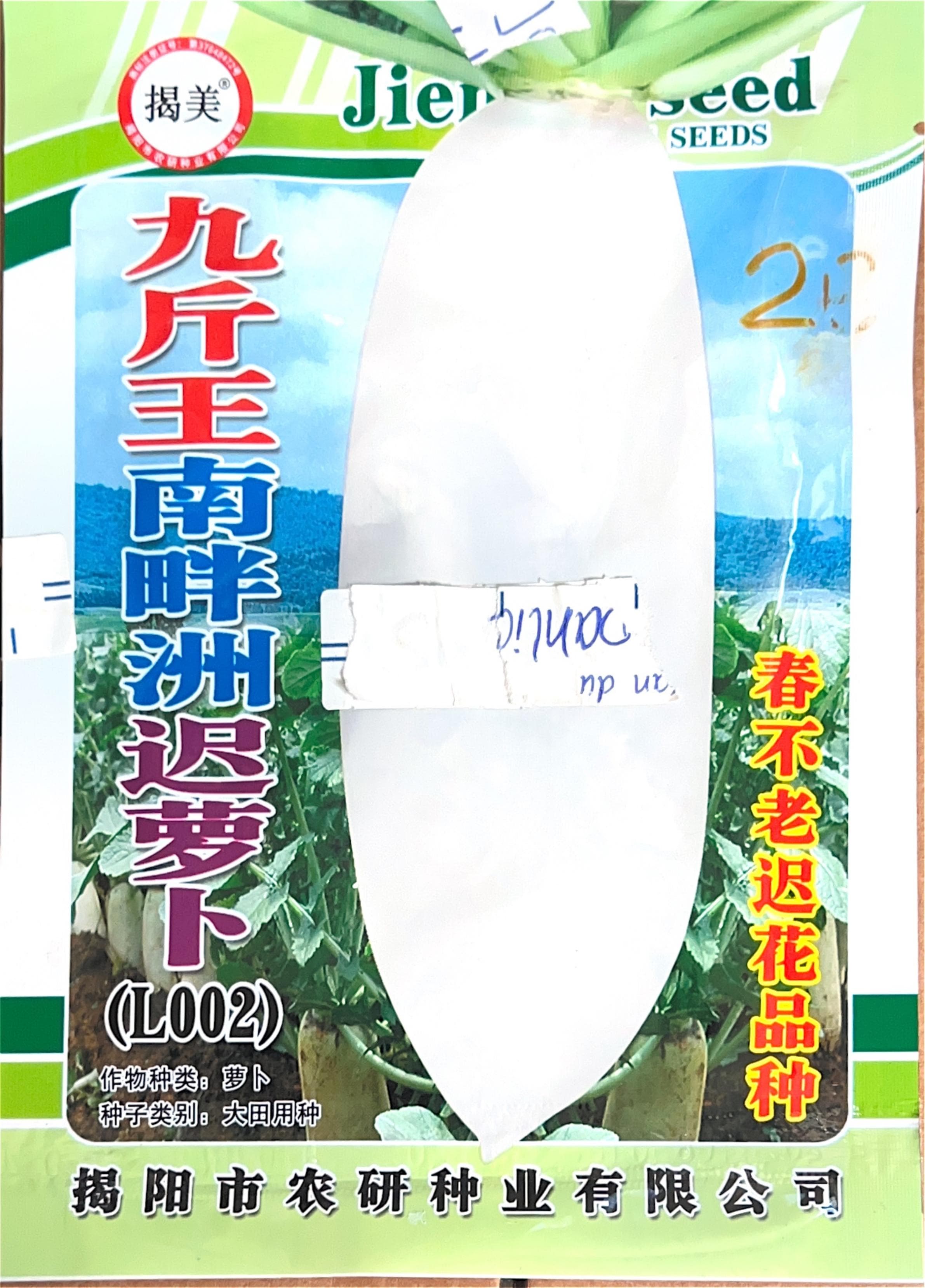 揭美 Misc Seeds