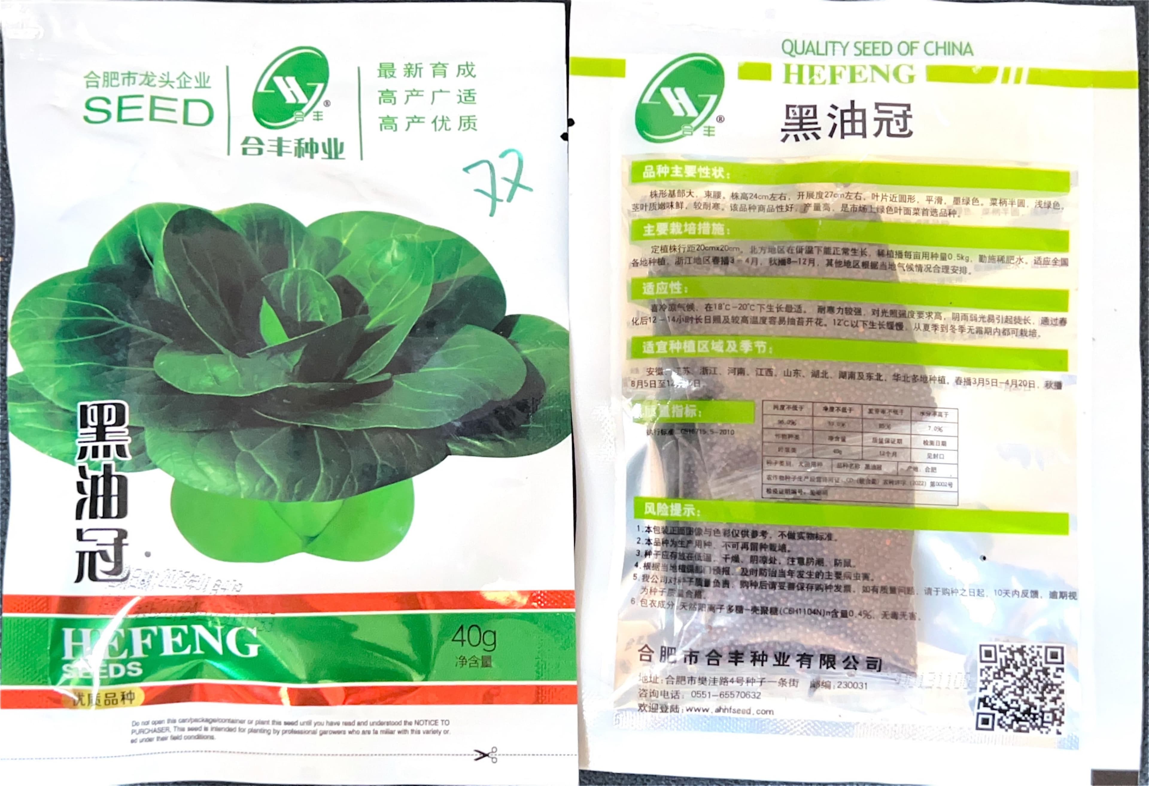 合肥市龙头企业 Vegetable Seeds