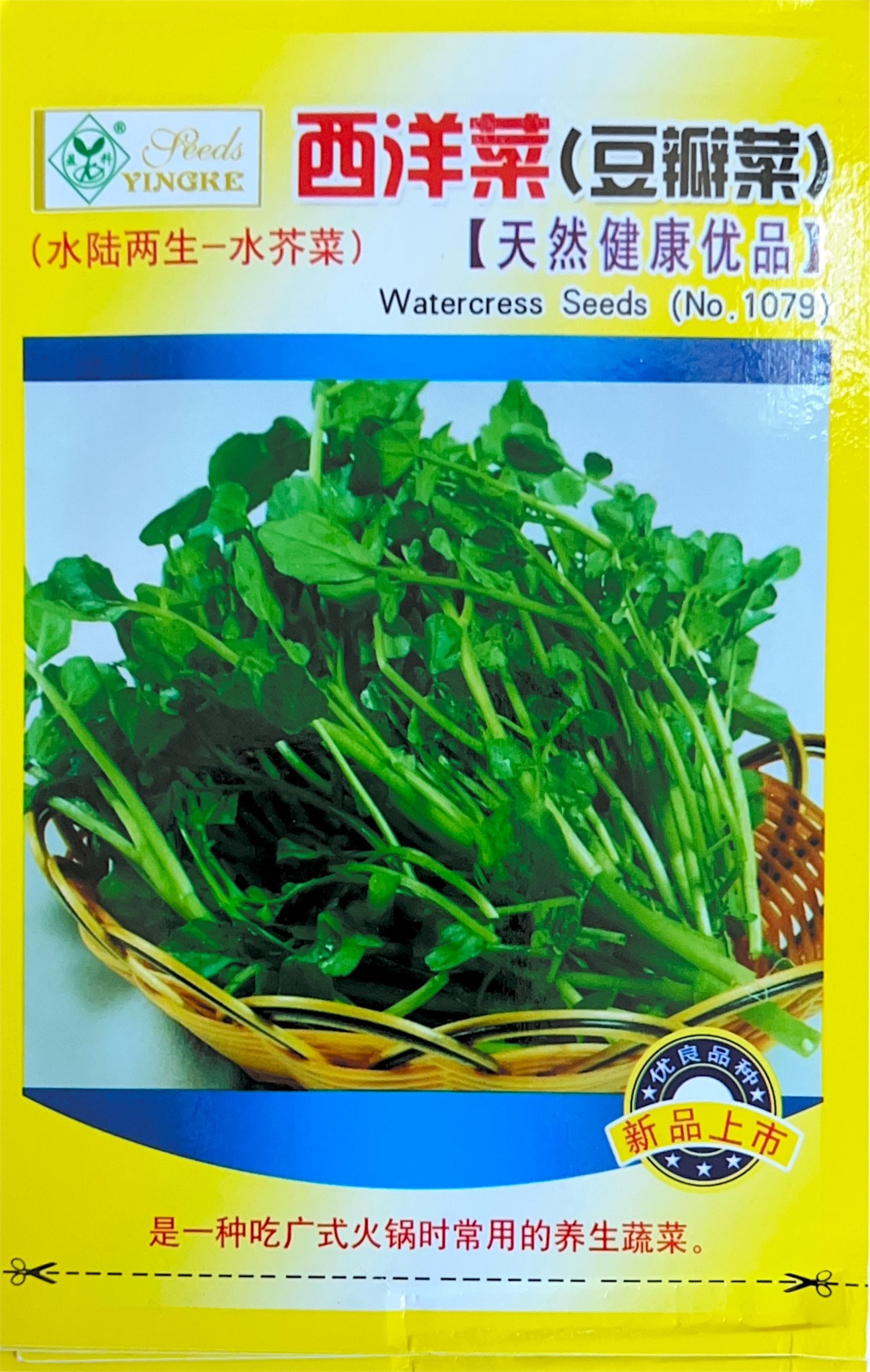 (水陆两生一水芥菜) Mustard Greens Seeds