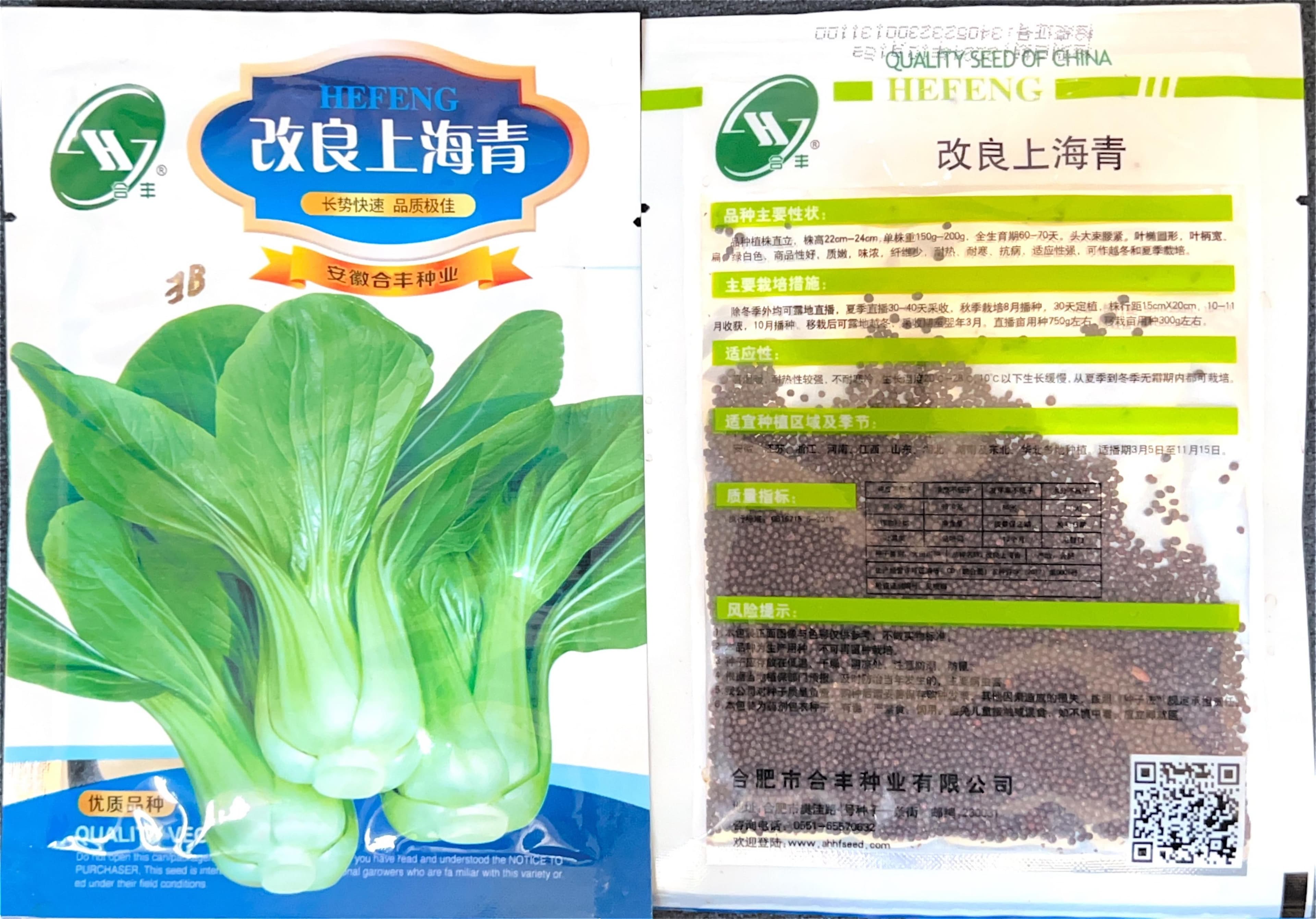 改良上海青 Shanghai Bok Choy Seeds