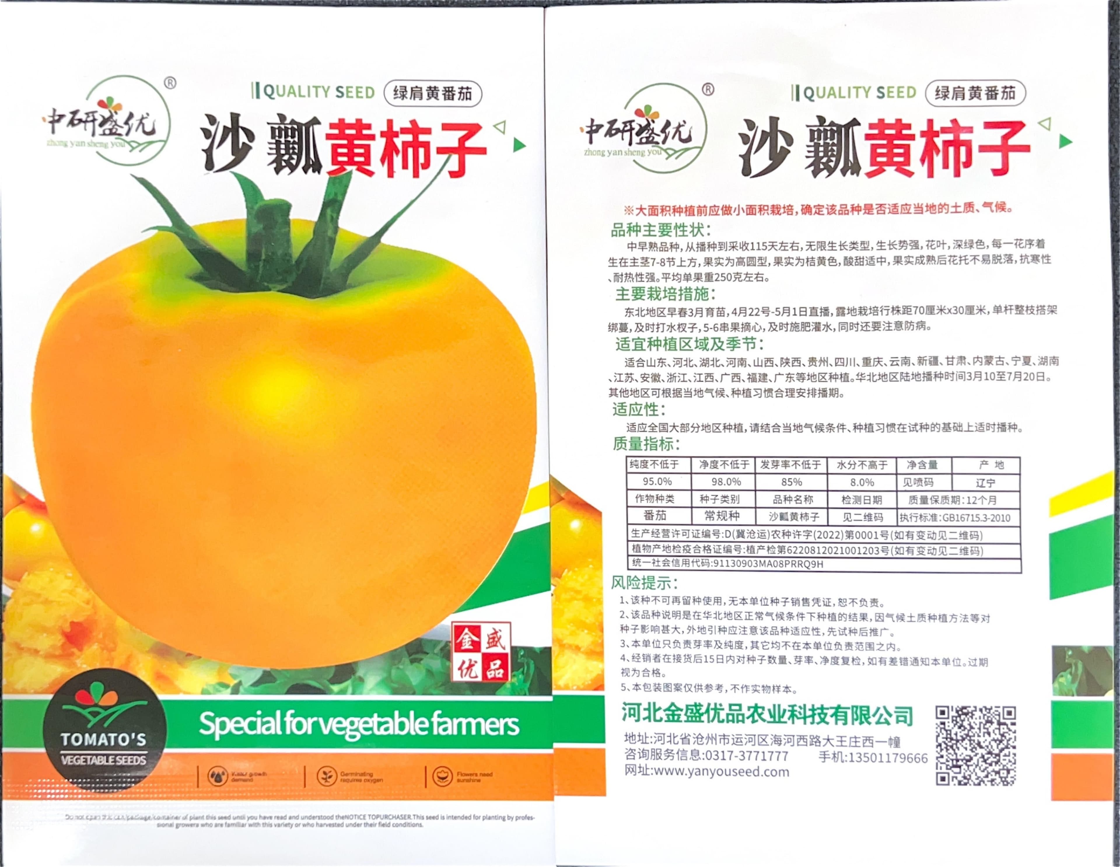 绿肩黄番茄 Tomato Seeds