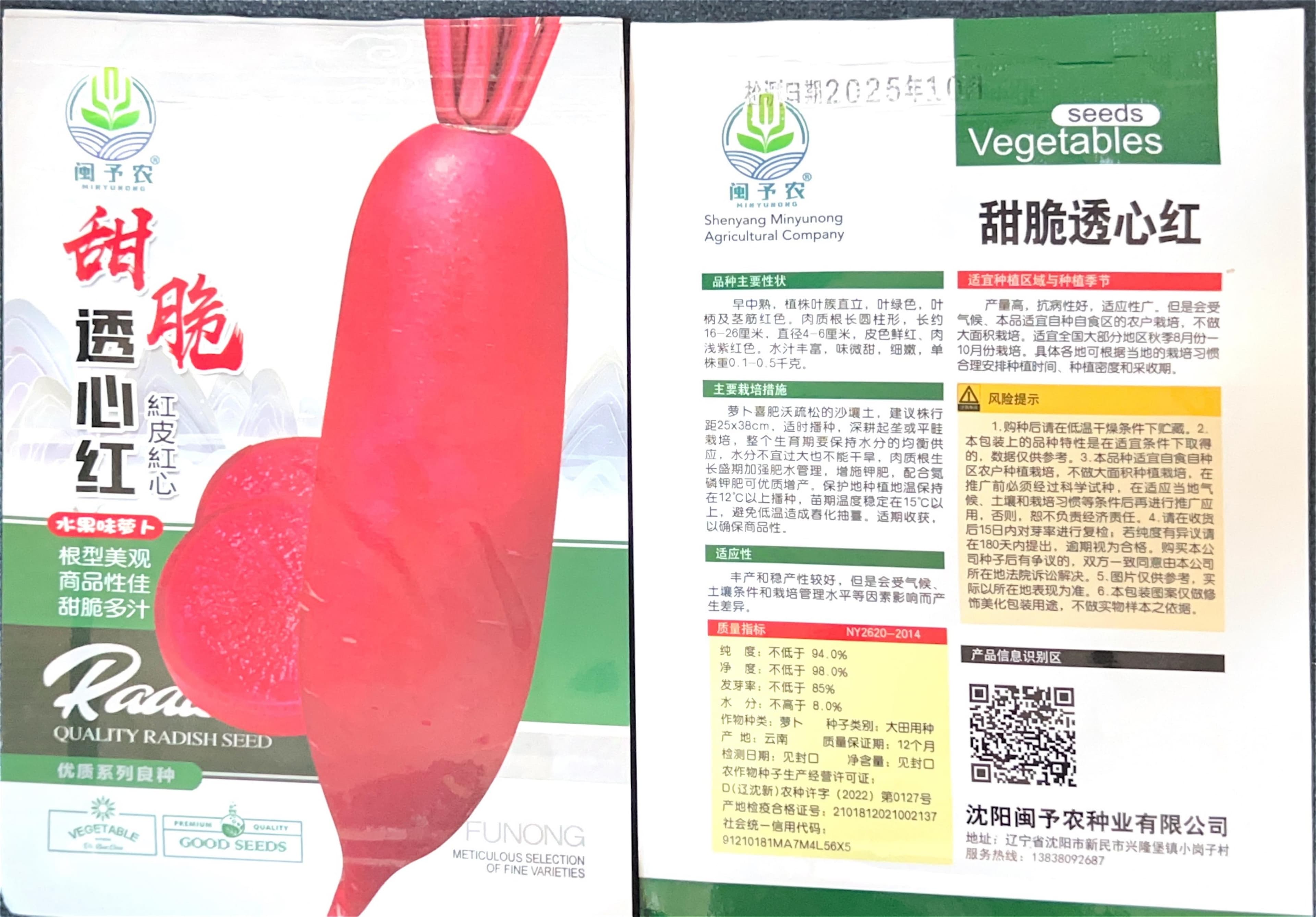 萝卜喜肥沃疏松的沙壤土 Radish Seeds