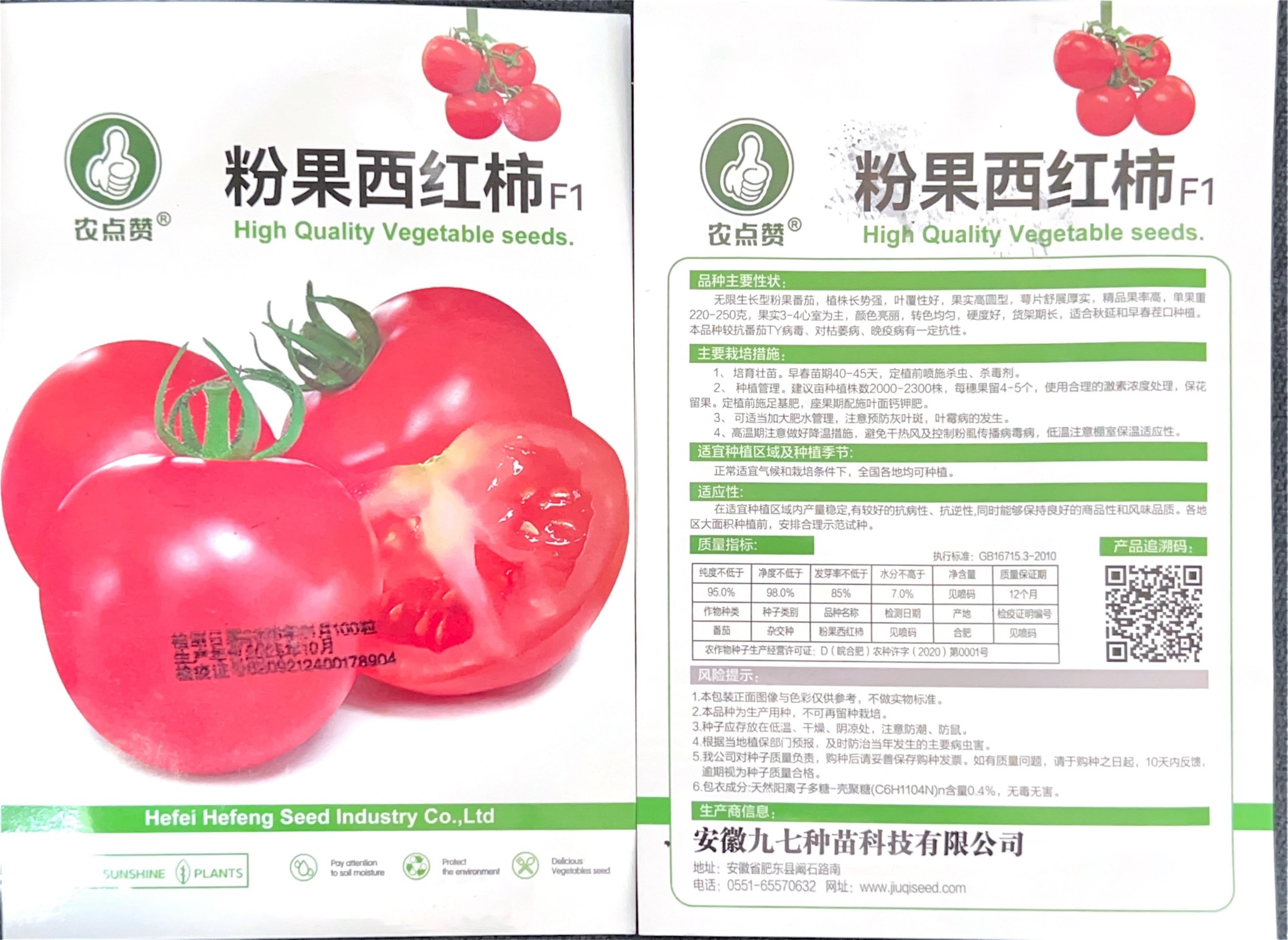 无限生长型粉果番茄 Tomato Seeds