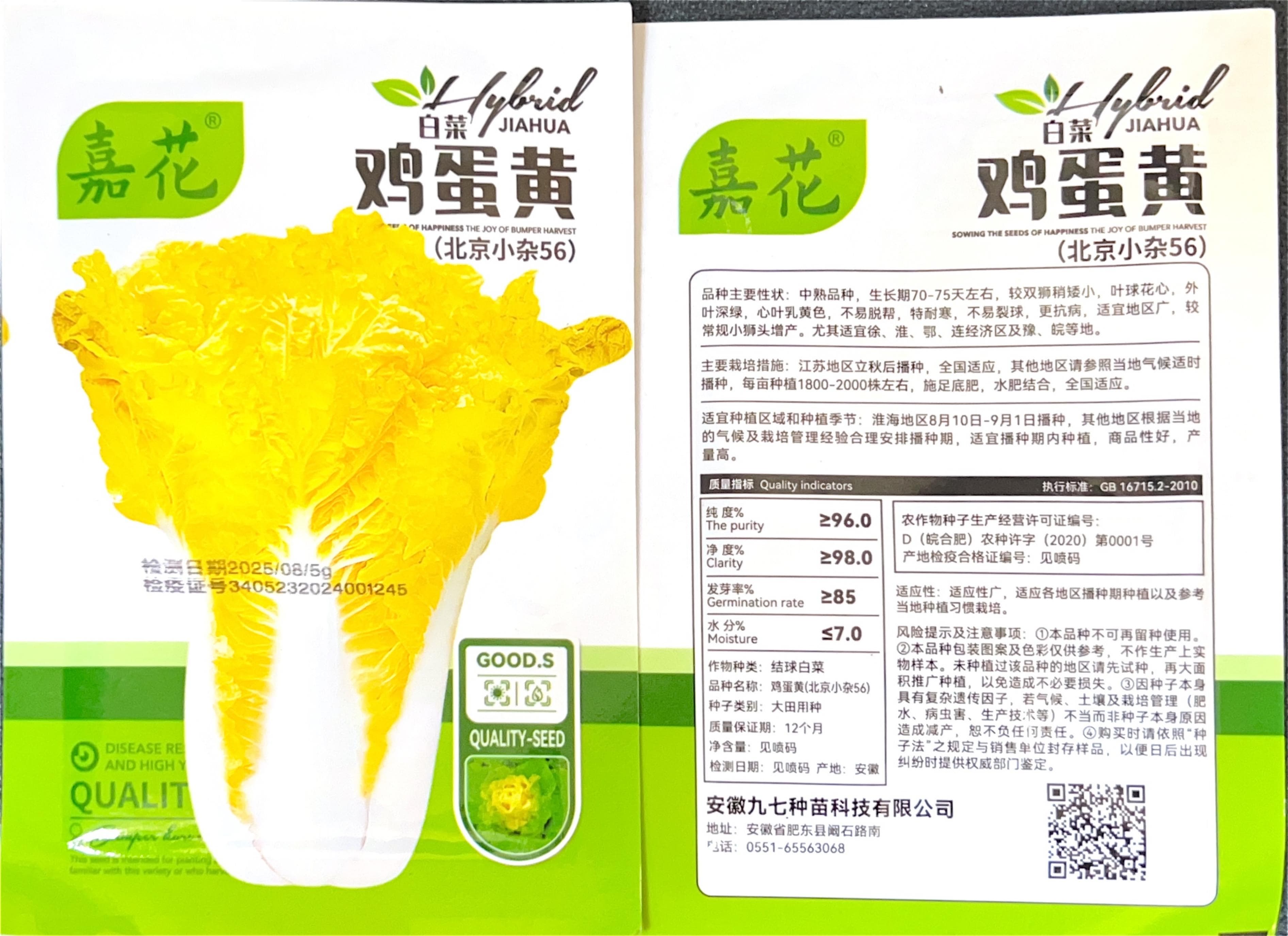 鸡蛋黄(北京小杂56) Vegetable Seeds
