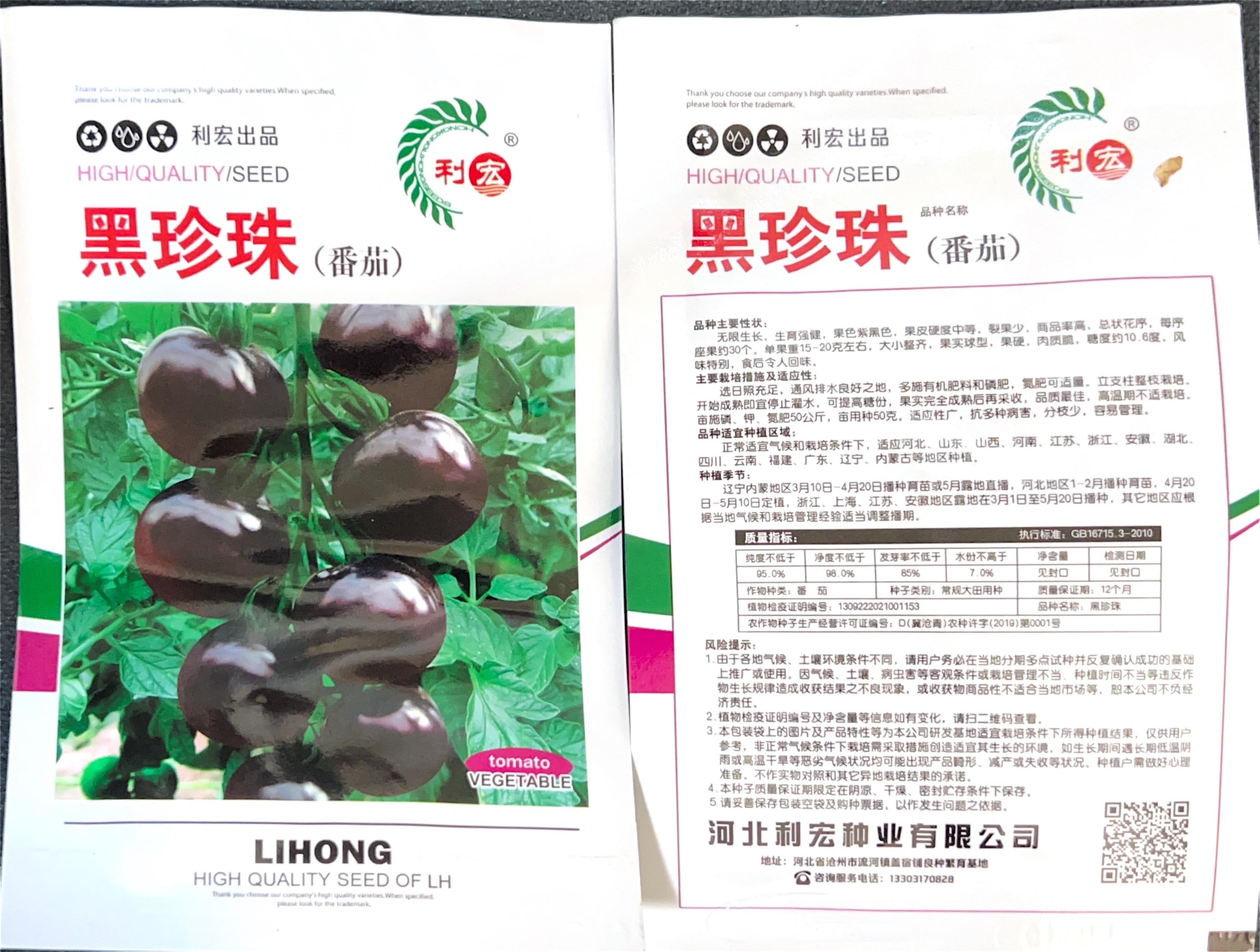 黑珍珠 Tomato Seeds