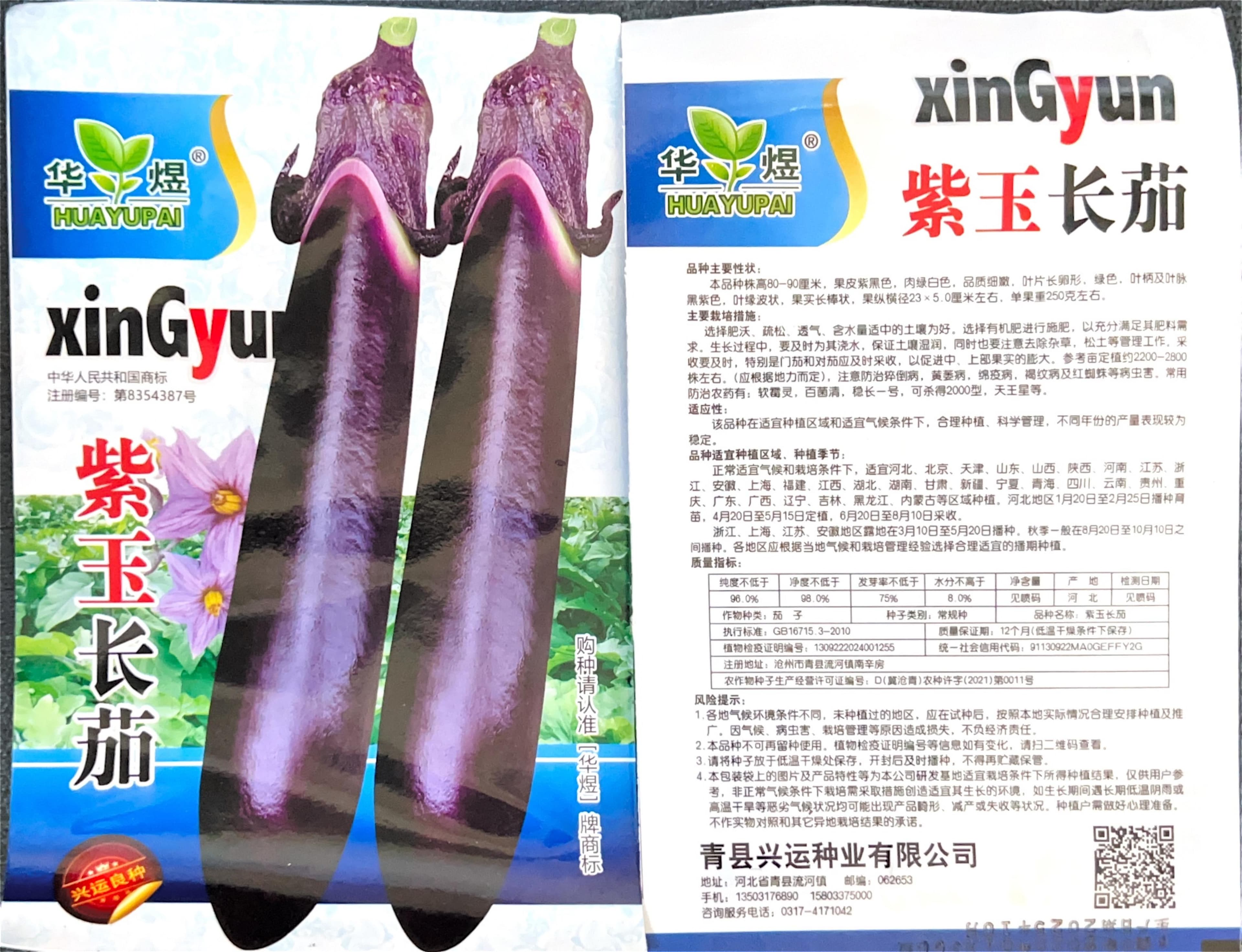 紫玉长茄 Eggplant Seeds