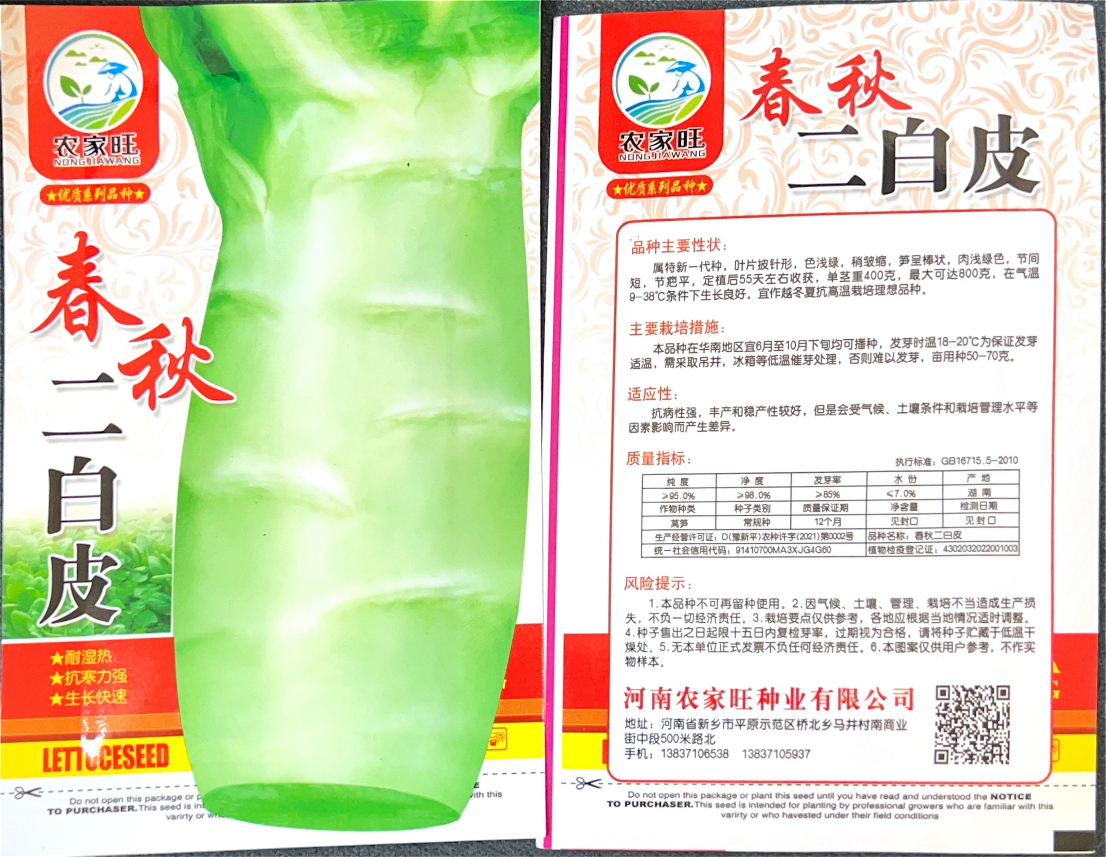 春秋二日皮 Vegetable Seeds